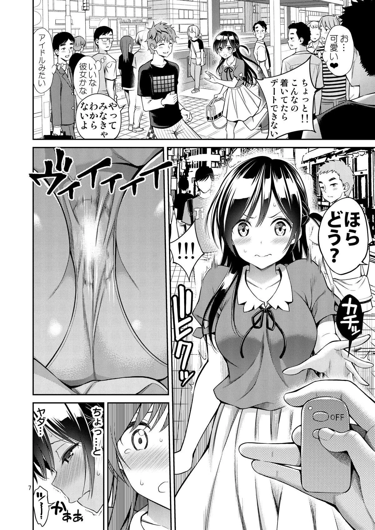 [ぽぽちち (八尋ぽち)] レンタル彼女お触りします総集編+05 (彼女、お借りします) [DL版]_5