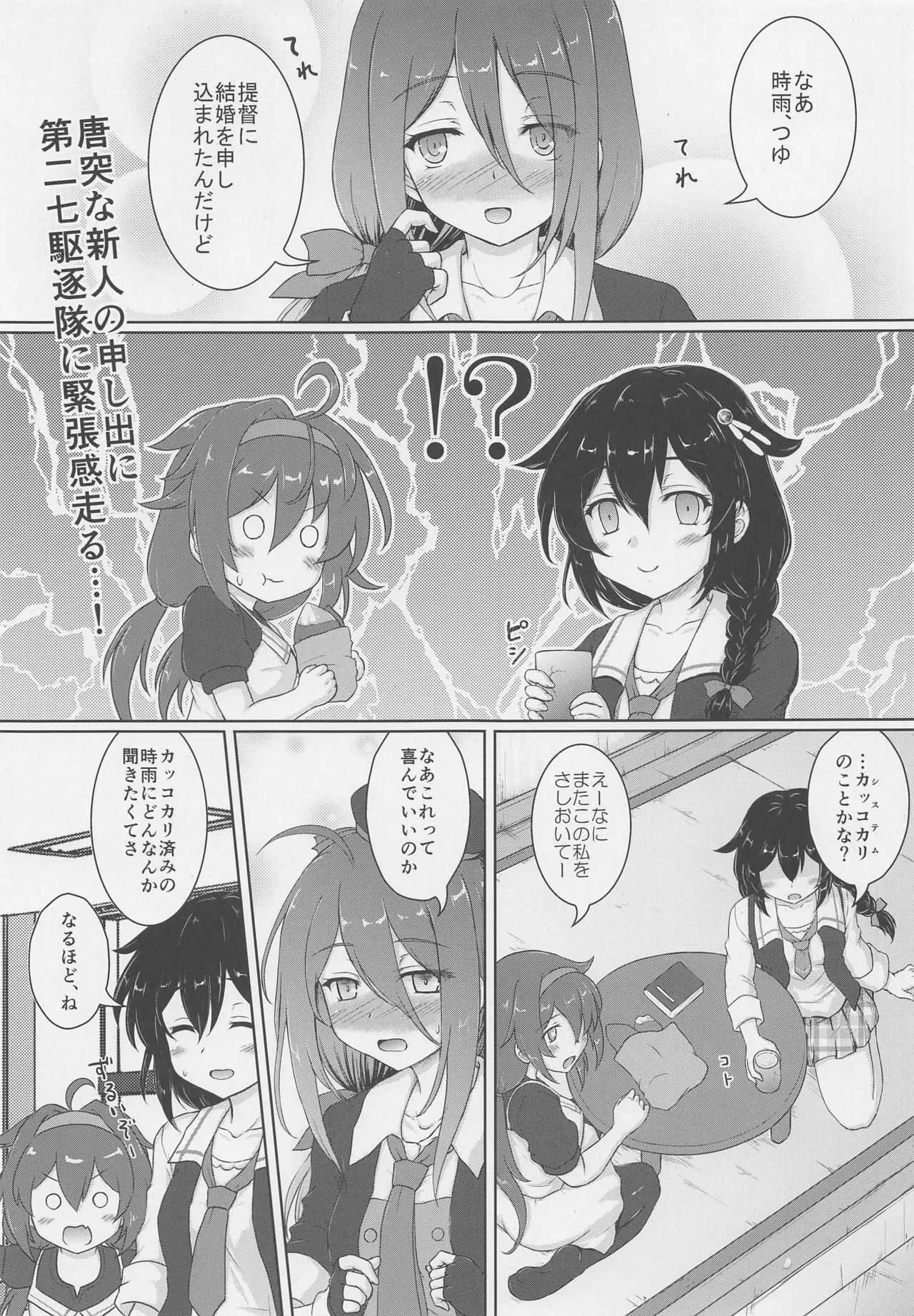 (砲雷撃戦!よーい!六十三戦目) [にゅうたいぷ研究所 (理)] 涙目がかわいい隠れ巨乳のうちの秘書艦 (艦隊これくしょん -艦これ-)_4