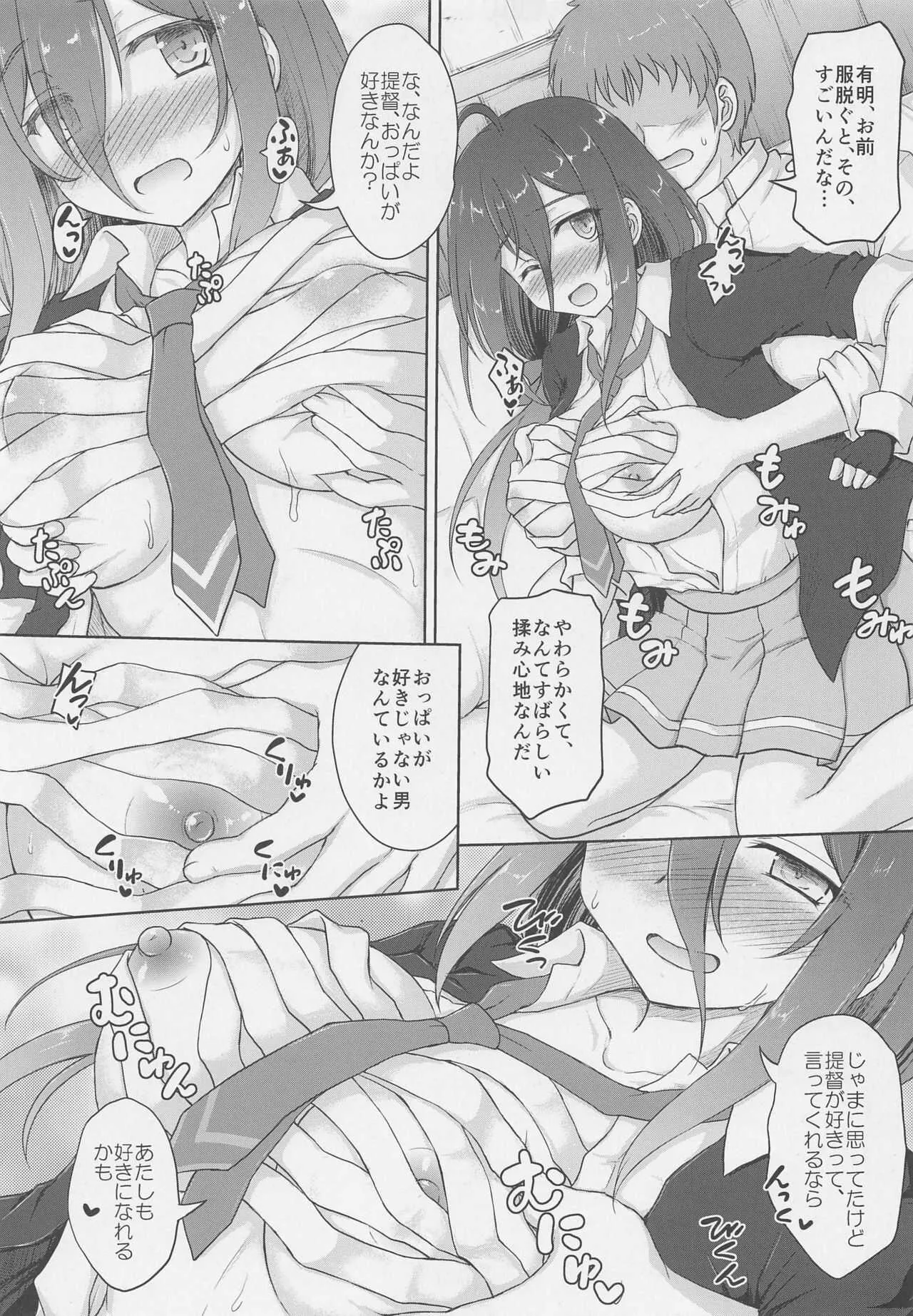 (砲雷撃戦!よーい!六十三戦目) [にゅうたいぷ研究所 (理)] 涙目がかわいい隠れ巨乳のうちの秘書艦 (艦隊これくしょん -艦これ-)_8