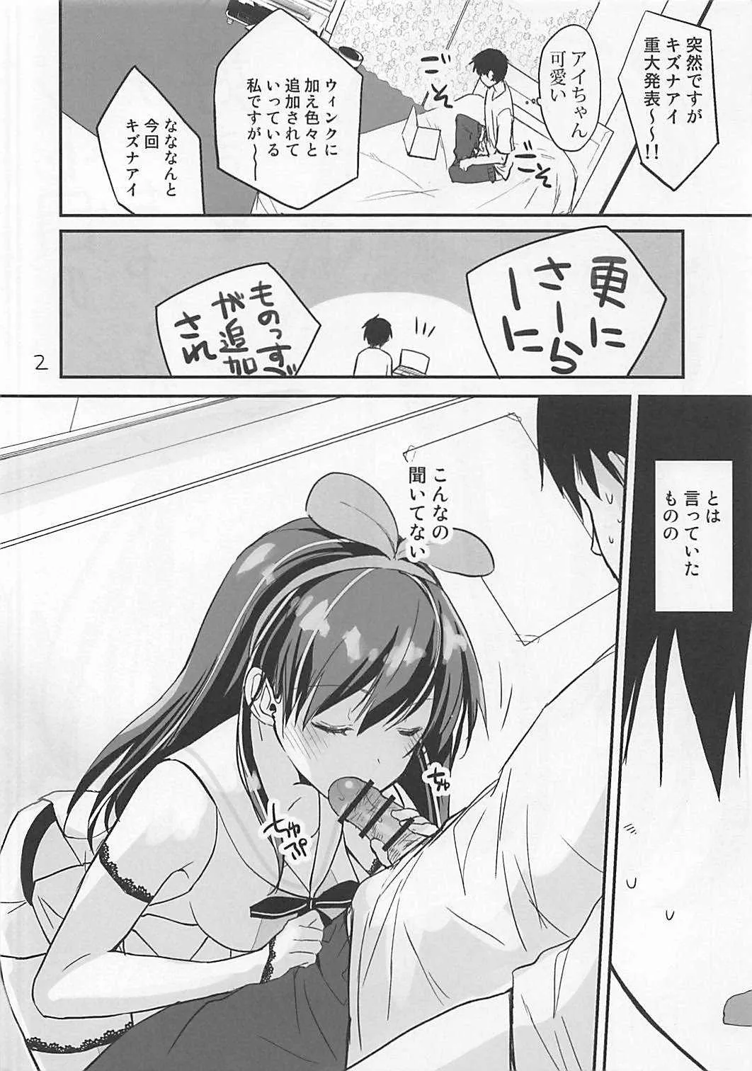 (pixivMARKET) [GOUACHE BLUE (水島空彦)] ジト目のアイちゃんが好き (キズナアイ)_2