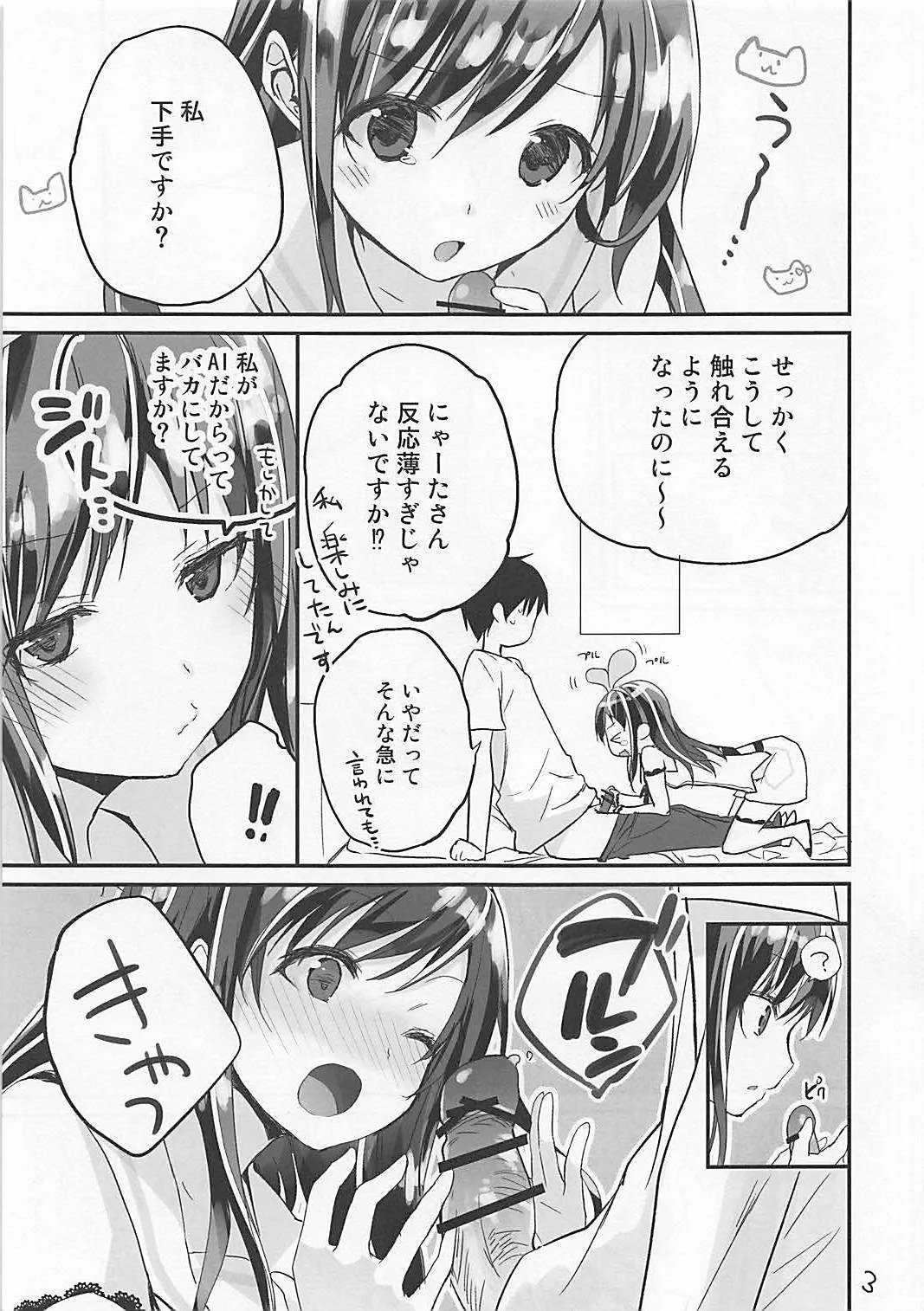 (pixivMARKET) [GOUACHE BLUE (水島空彦)] ジト目のアイちゃんが好き (キズナアイ)_3