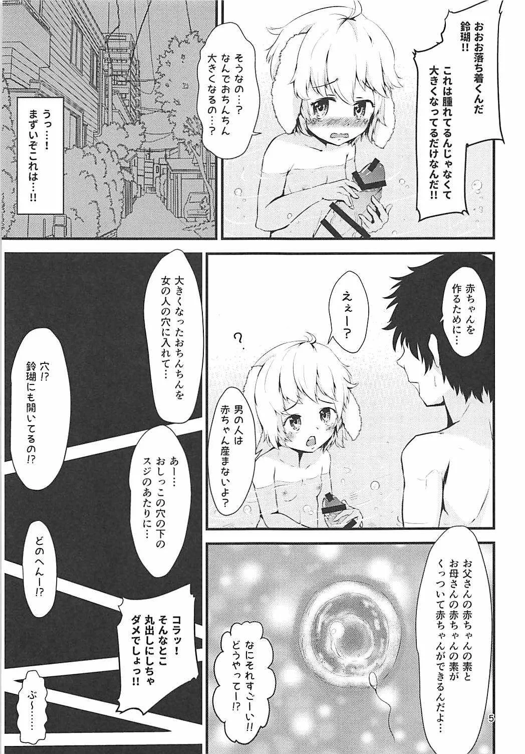 (秋季例大祭4) [ヒッツッツ (ひっつ)] おにいちゃんのおちんちんが腫れちゃった!? (東方Project)_4
