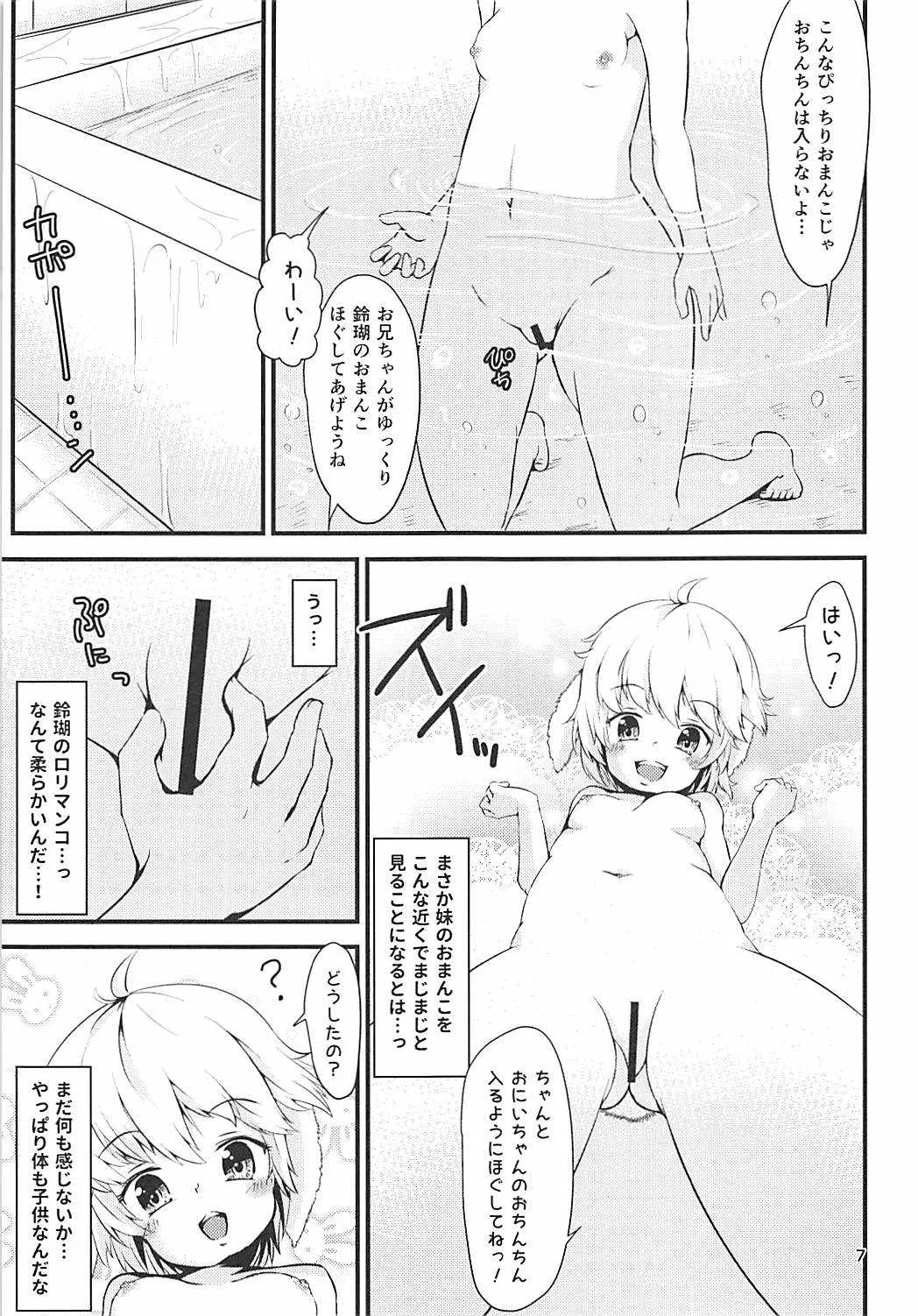 (秋季例大祭4) [ヒッツッツ (ひっつ)] おにいちゃんのおちんちんが腫れちゃった!? (東方Project)_6