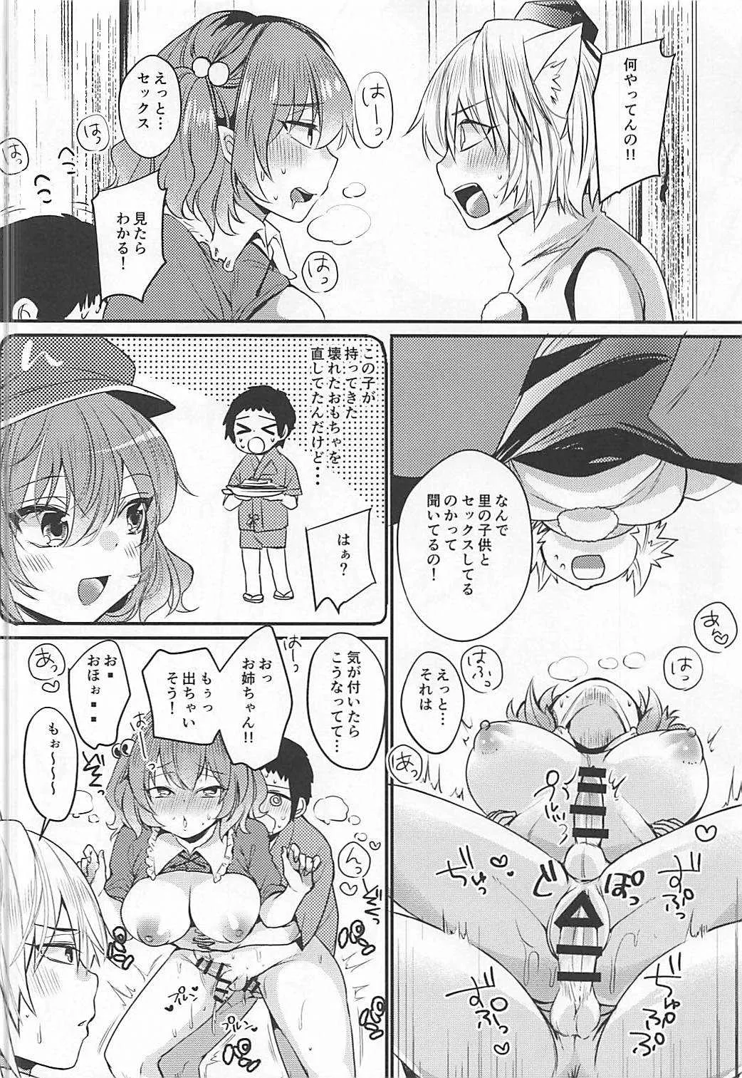 (椰麟祭9) [LOVELYPLACE (きれかわ)] にとりともみじのふたなりっくす (東方Project)_6