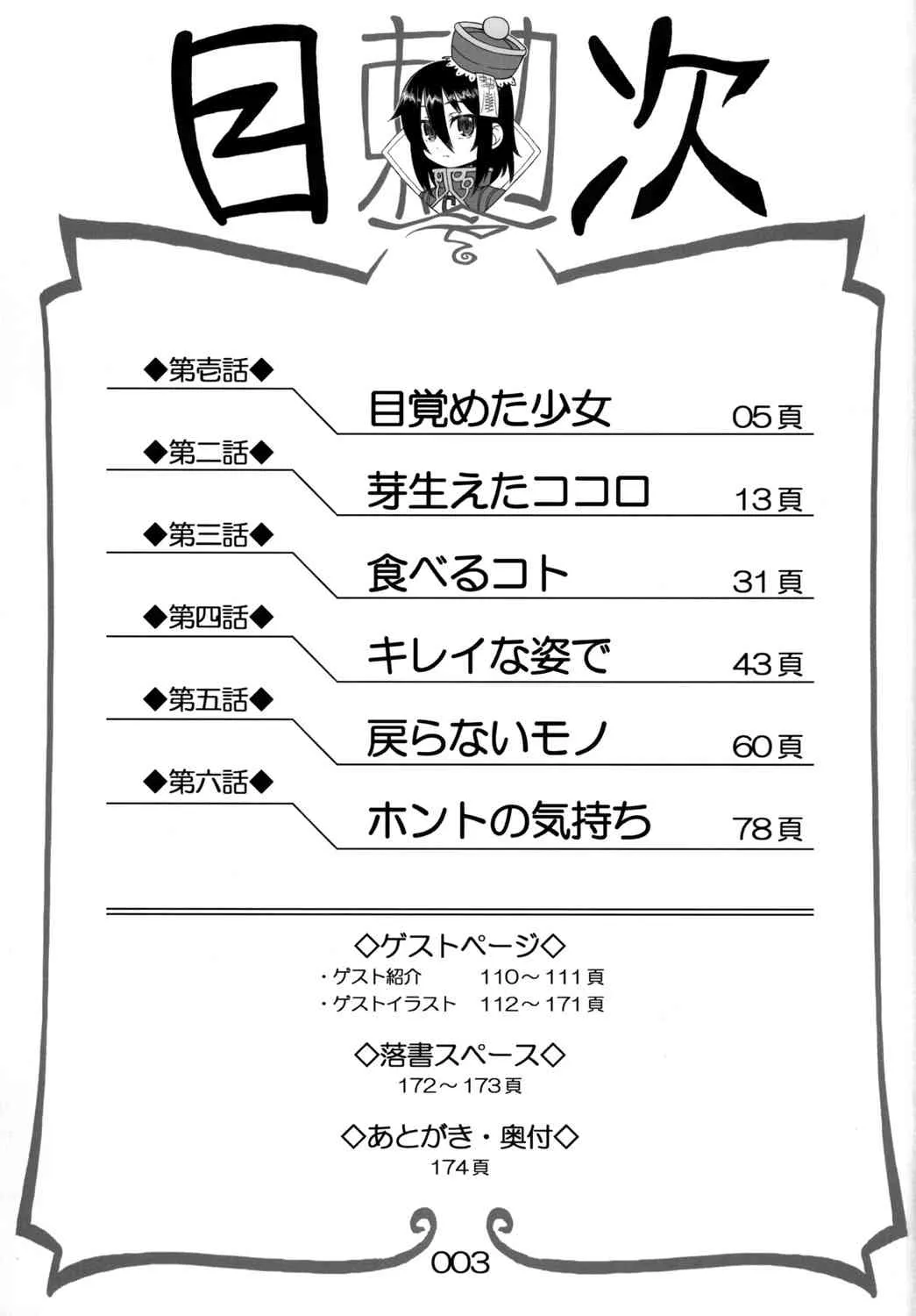 [拾い部屋 (楽々)] 黎華さんといっしょ！_2