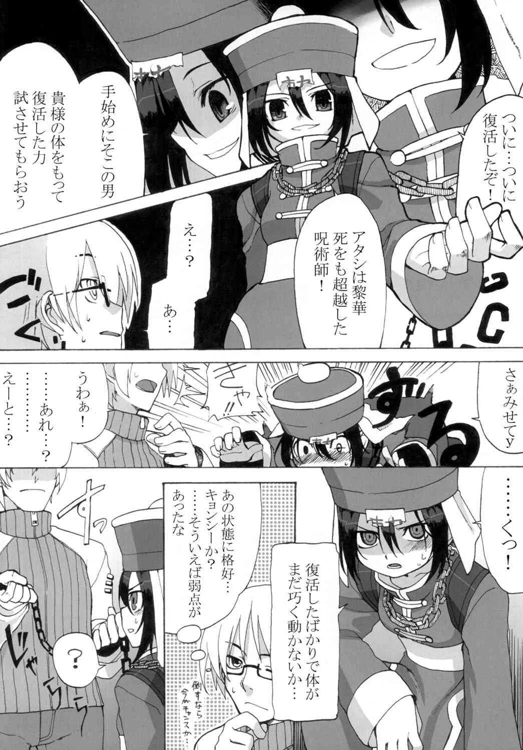 [拾い部屋 (楽々)] 黎華さんといっしょ！_5