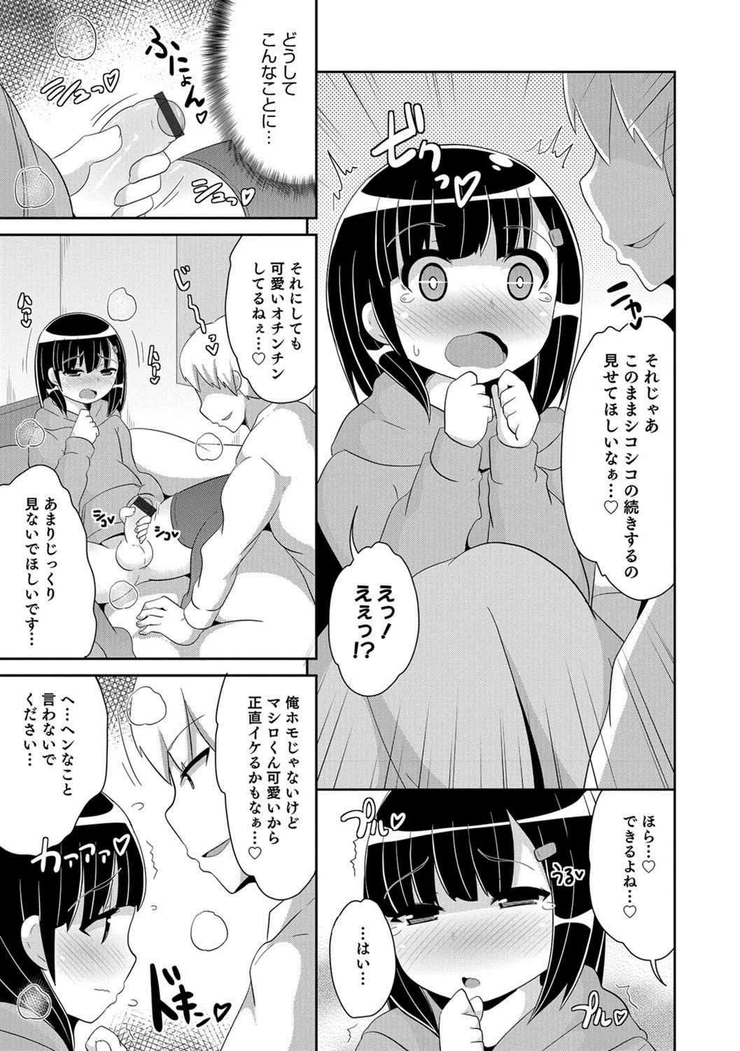 [アンソロジー] 男の娘HELL’S GATE #01 [DL版]_10