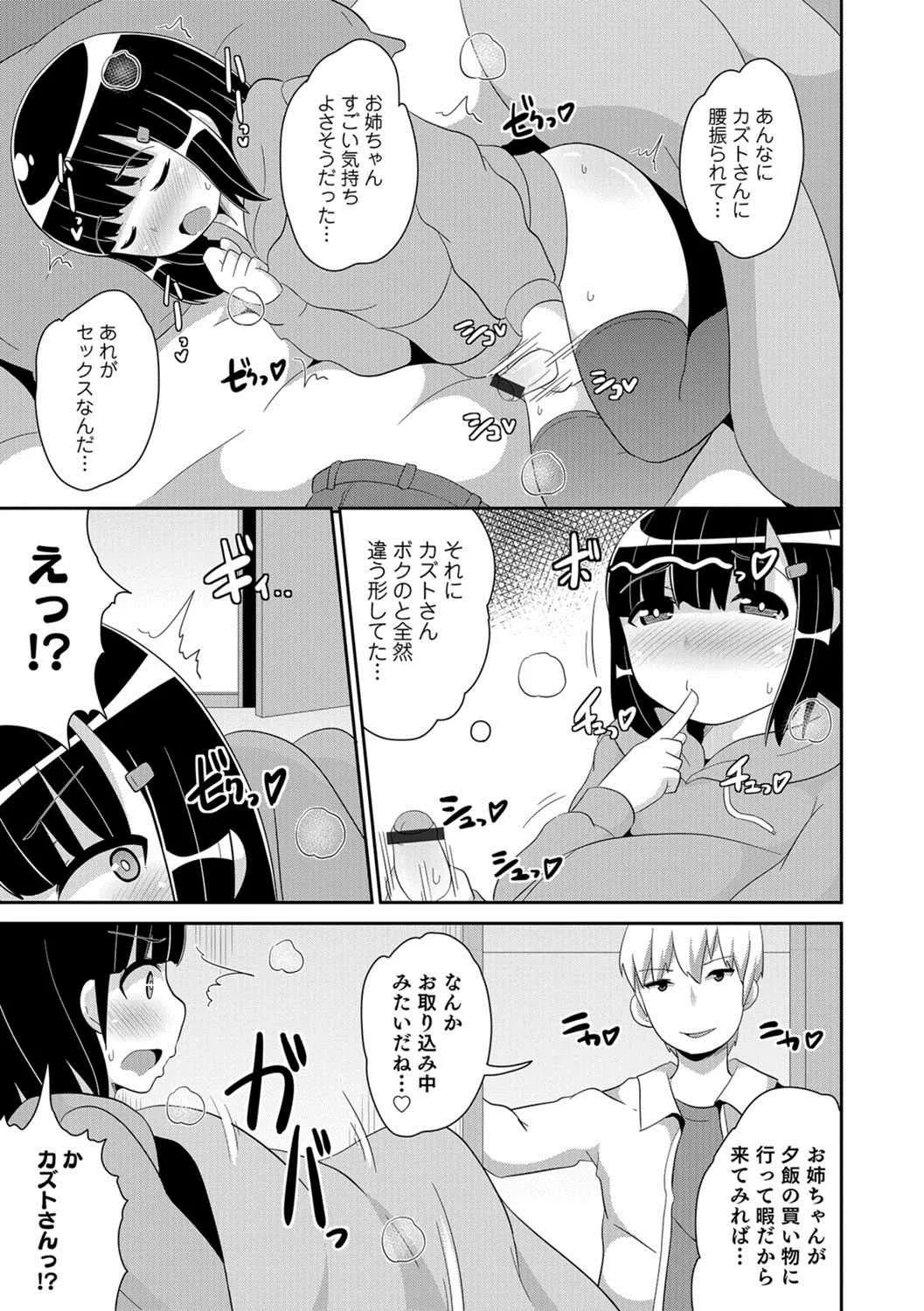 [アンソロジー] 男の娘HELL’S GATE #01 [DL版]_8