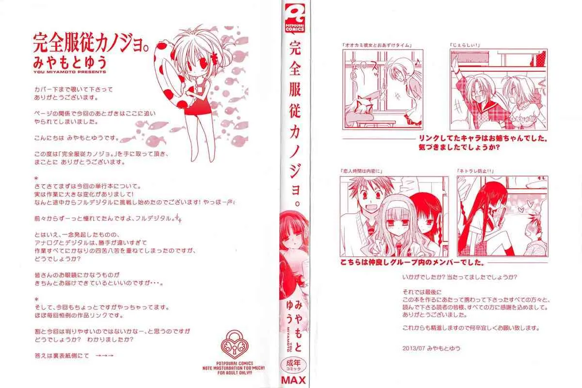 [みやもとゆう] 完全服従カノジョ。 (2013-8-22)_3