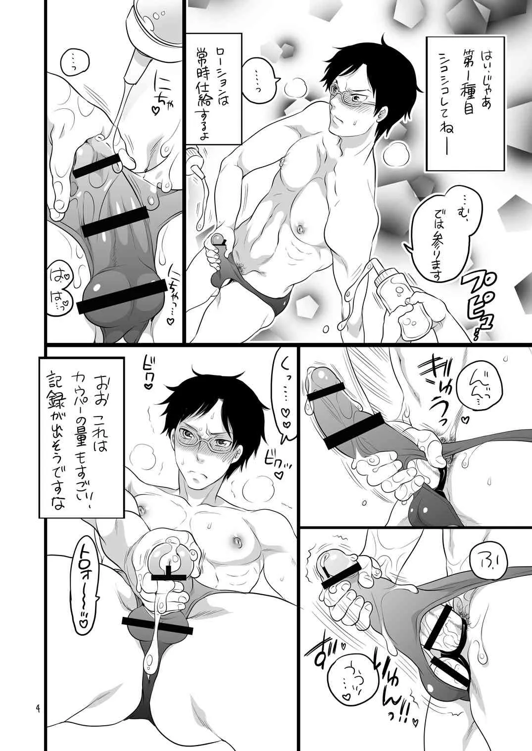 [Honey QP (Inochi Wazuka) ] 岩鳶高校出場記録 (Free!)_3