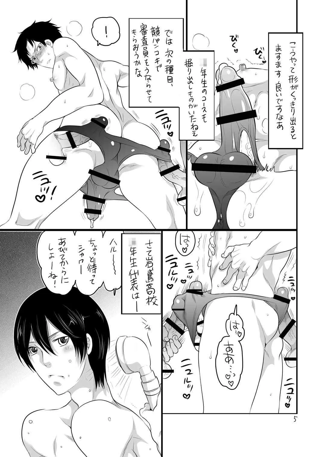 [Honey QP (Inochi Wazuka) ] 岩鳶高校出場記録 (Free!)_4