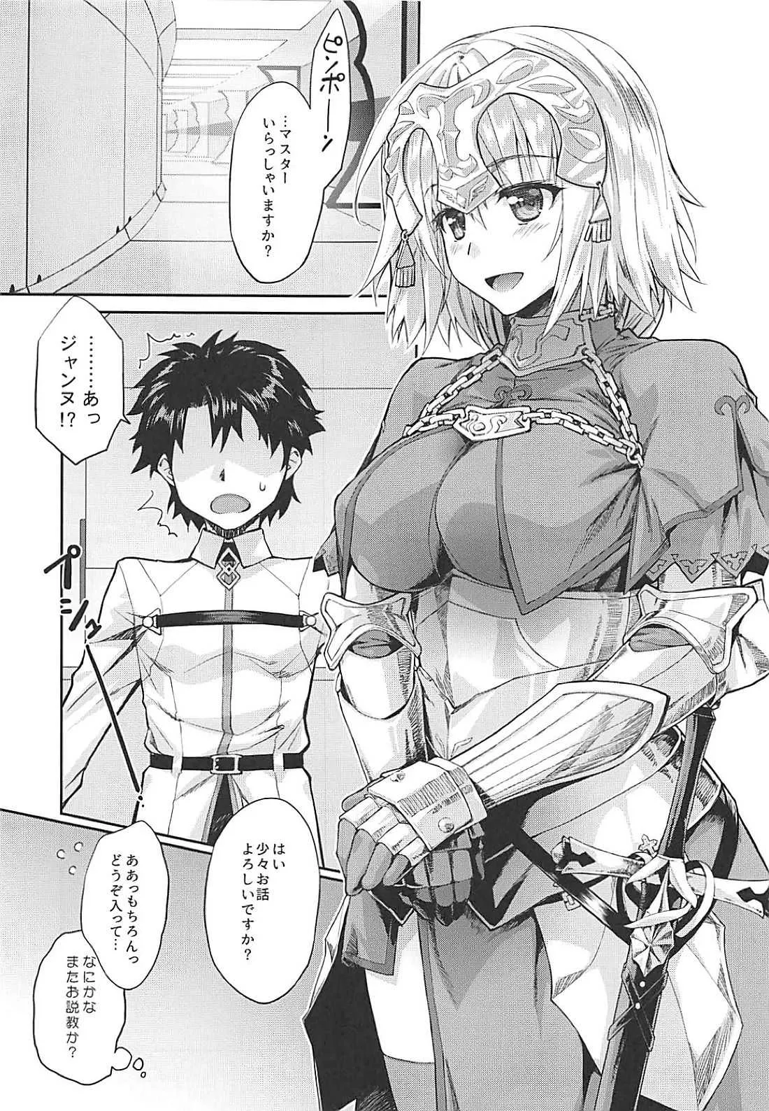 (サンクリ2018 Summer) [やまぐちぷりんと (珠樹やよい)] おしかけジャンヌいちゃラブ (Fate/Grand Order)_4