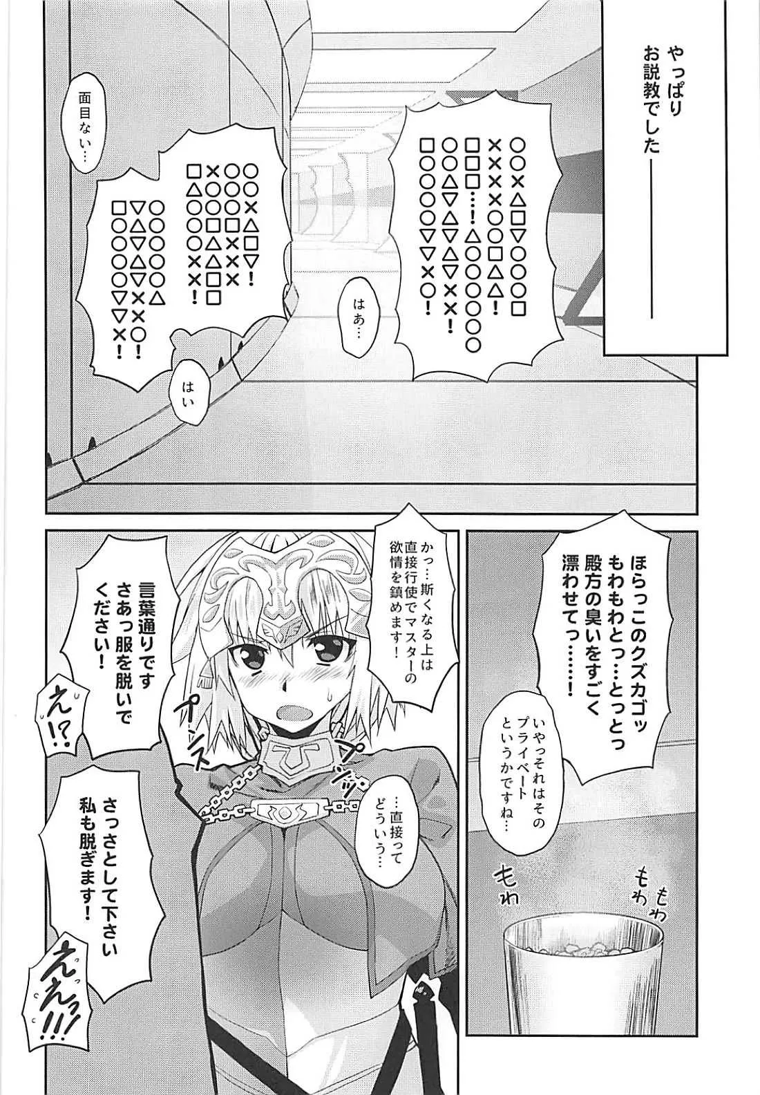 (サンクリ2018 Summer) [やまぐちぷりんと (珠樹やよい)] おしかけジャンヌいちゃラブ (Fate/Grand Order)_5