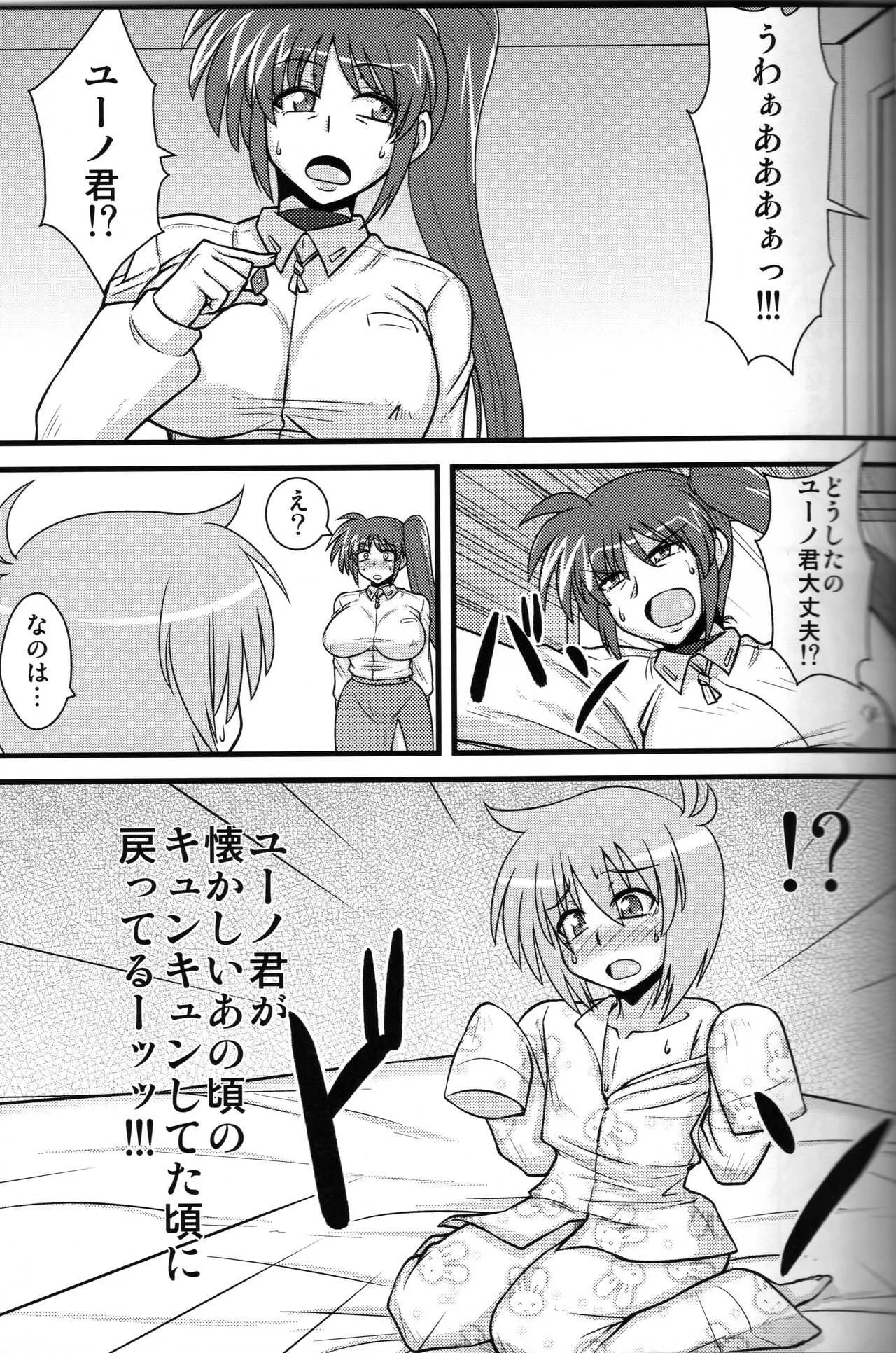 [しょんなか堂 (御剱剣)] ちょい熟なのは (魔法少女リリカルなのは)_10