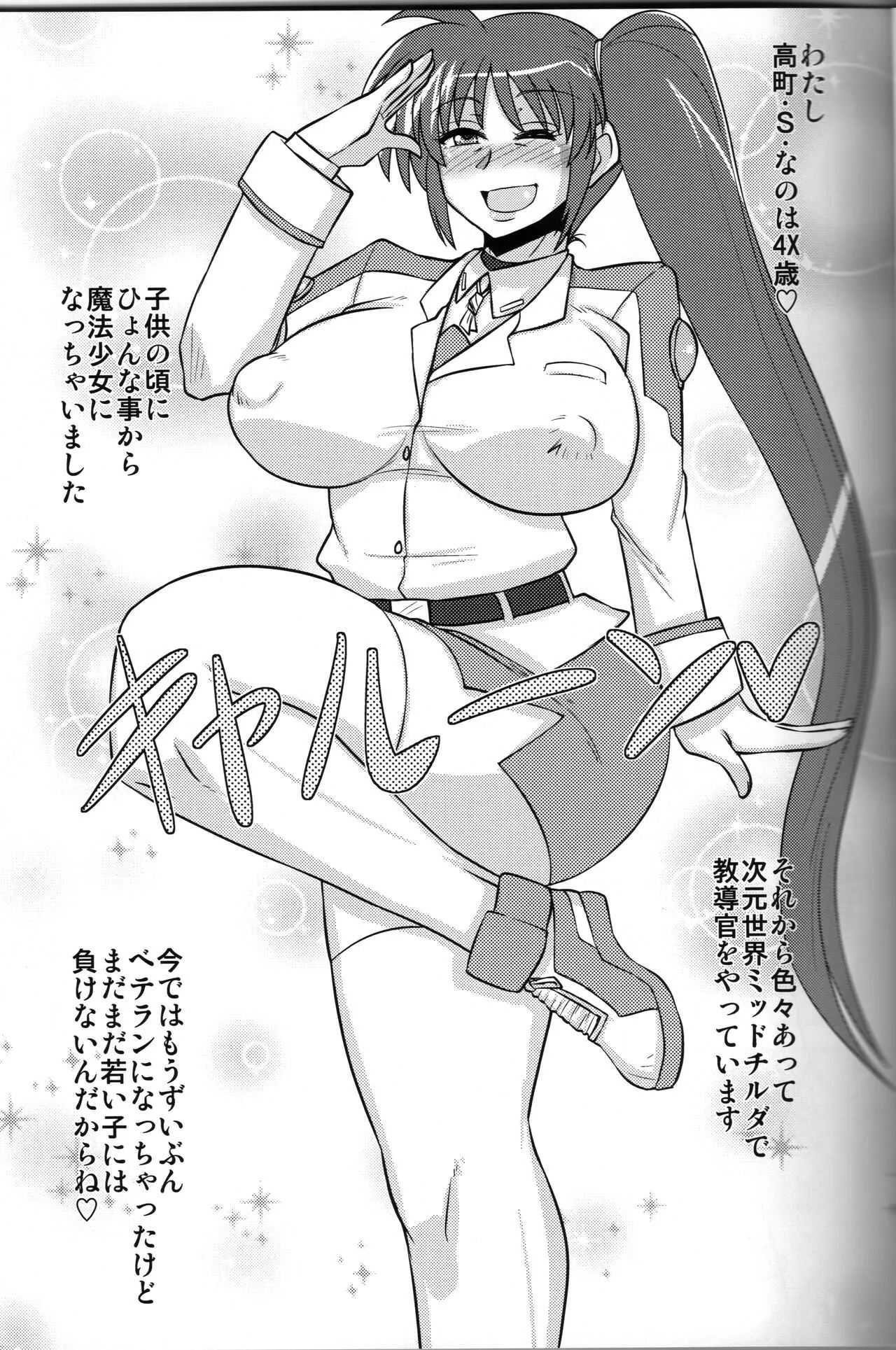 [しょんなか堂 (御剱剣)] ちょい熟なのは (魔法少女リリカルなのは)_4