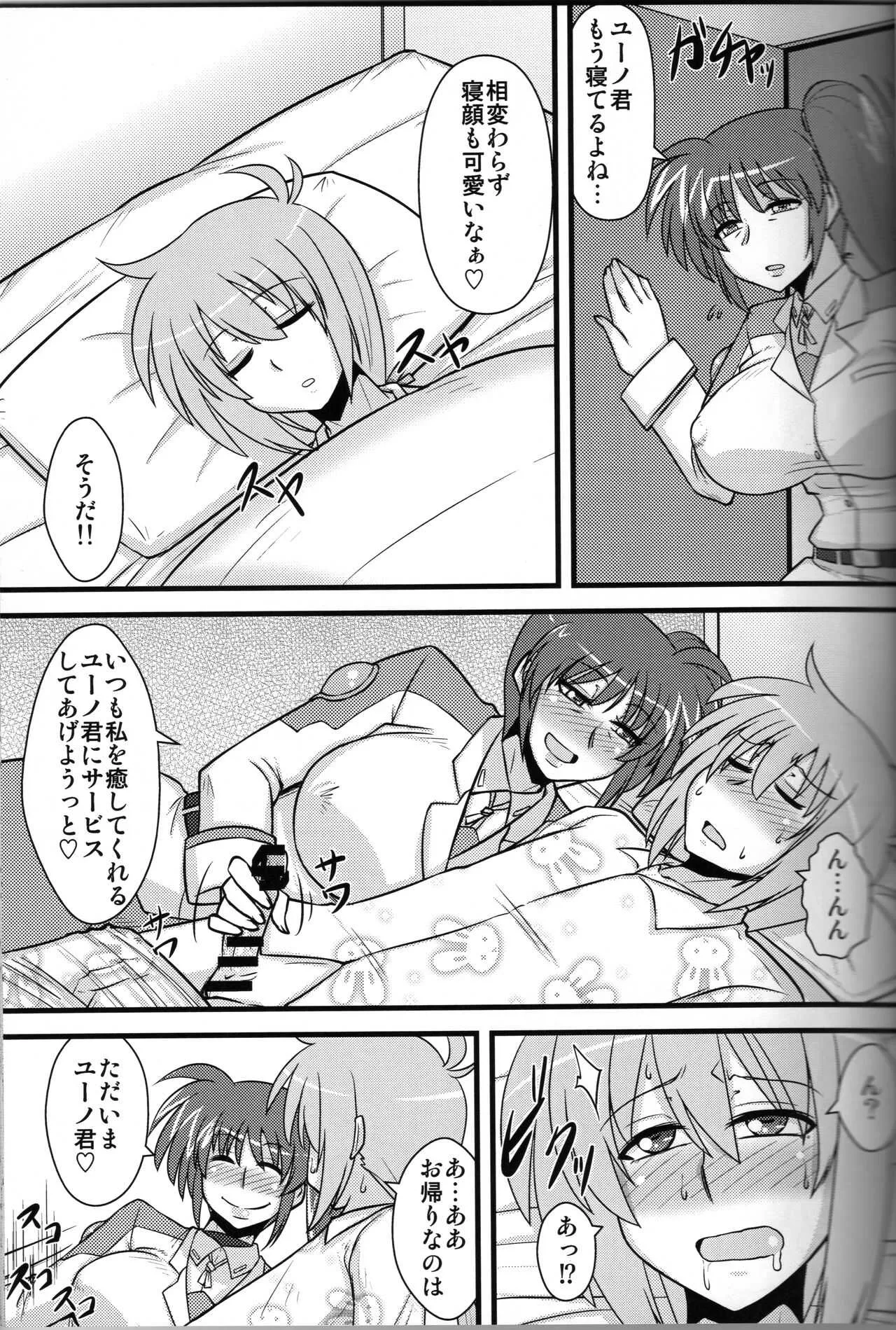 [しょんなか堂 (御剱剣)] ちょい熟なのは (魔法少女リリカルなのは)_6