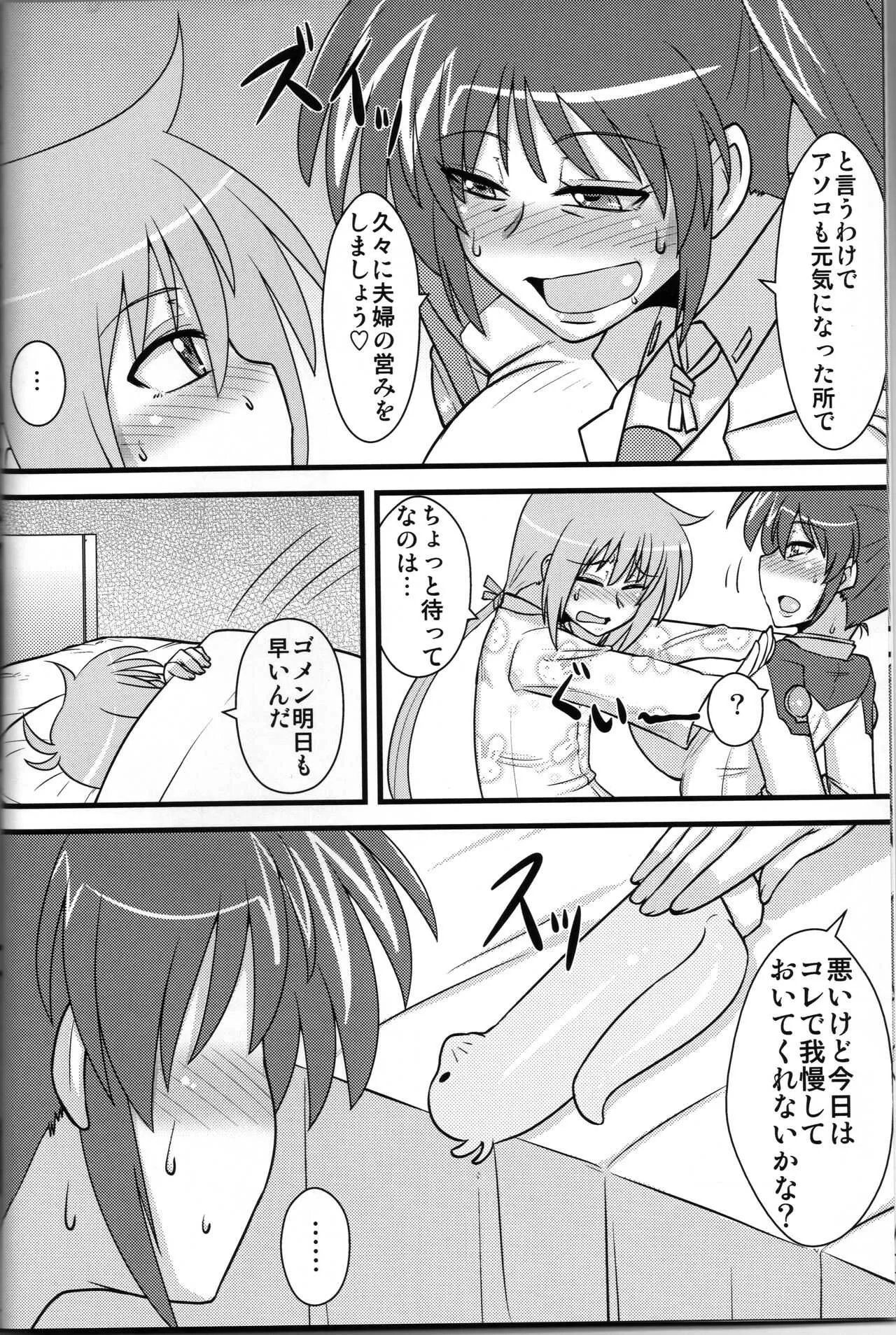 [しょんなか堂 (御剱剣)] ちょい熟なのは (魔法少女リリカルなのは)_7