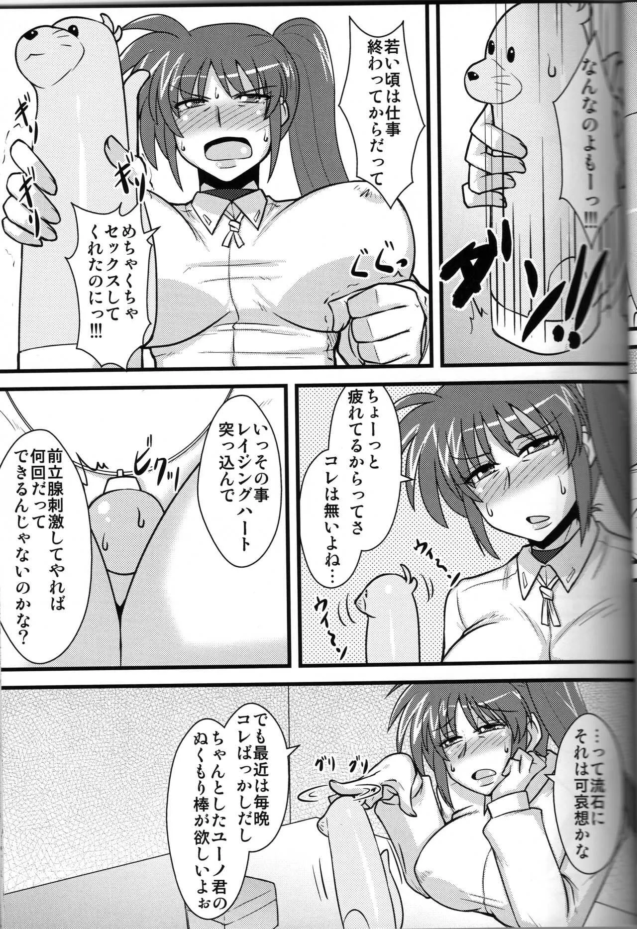 [しょんなか堂 (御剱剣)] ちょい熟なのは (魔法少女リリカルなのは)_8