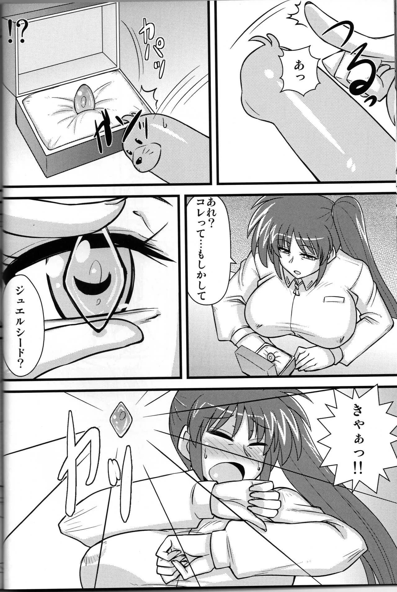 [しょんなか堂 (御剱剣)] ちょい熟なのは (魔法少女リリカルなのは)_9