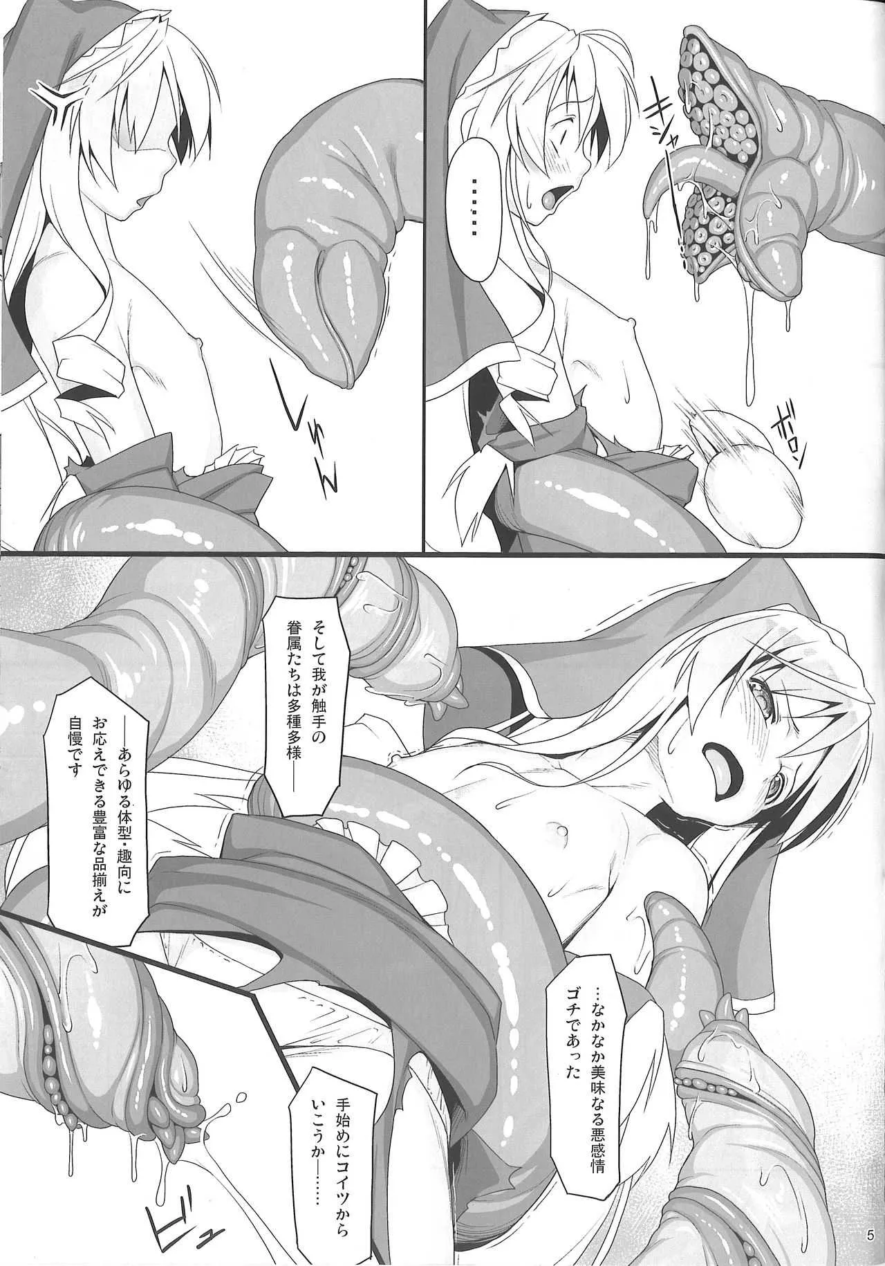 (COMIC1☆13) [AERIAL RAVE (Jacky)] Eris Luck Overflow (この素晴らしい世界に祝福を!)_4