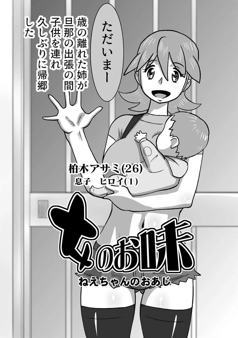 [the_orz] 女(ねえちゃん)のお味
