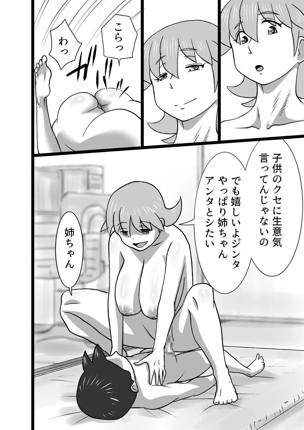 [the_orz] 女(ねえちゃん)のお味_10