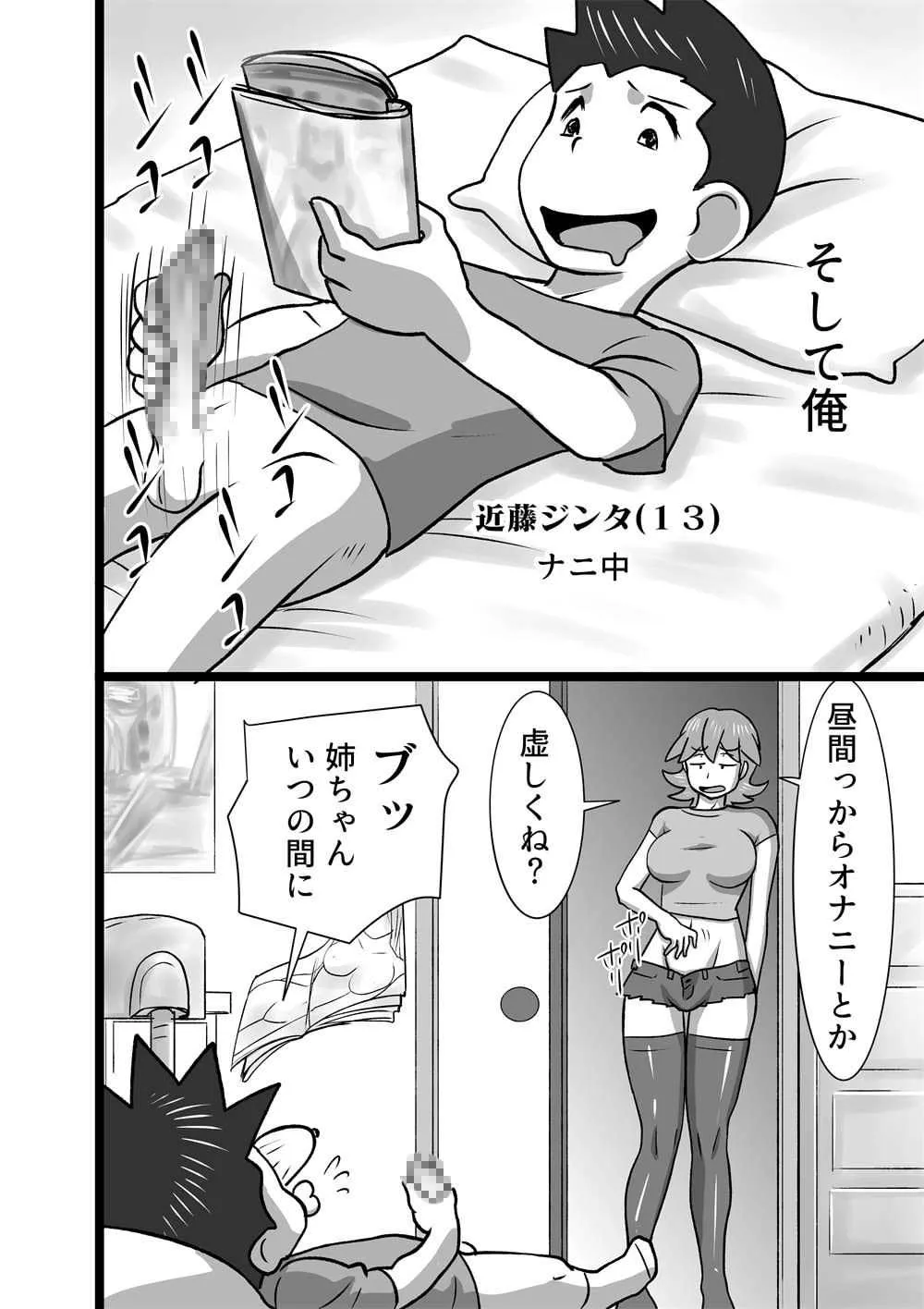 [the_orz] 女(ねえちゃん)のお味_2