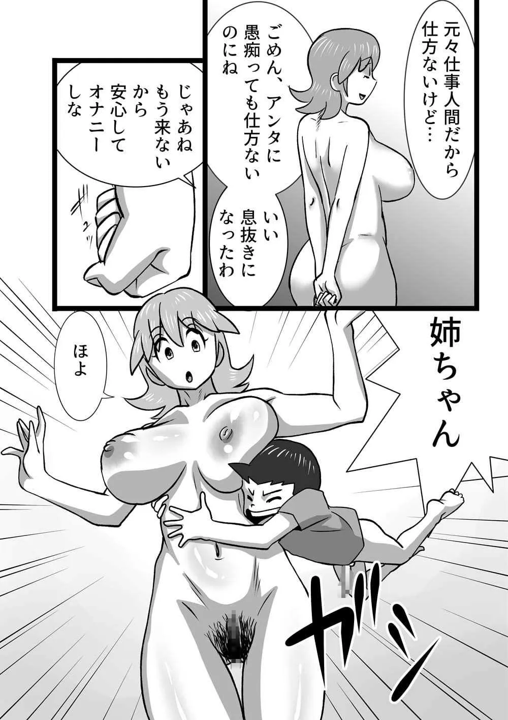[the_orz] 女(ねえちゃん)のお味_8