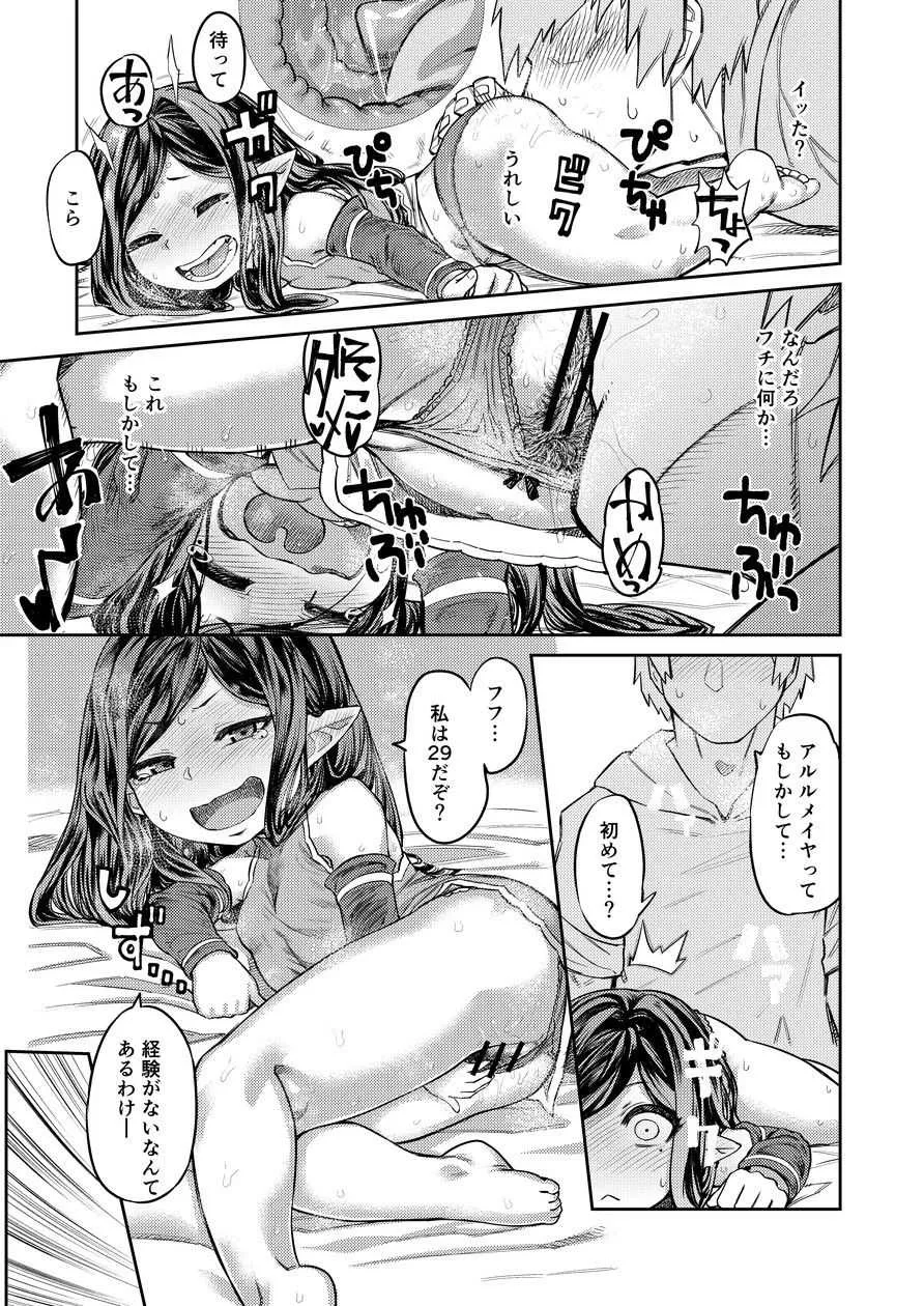 [サケイチバ (左門しう)] 占う月 (グランブルーファンタジー) [DL版]_10