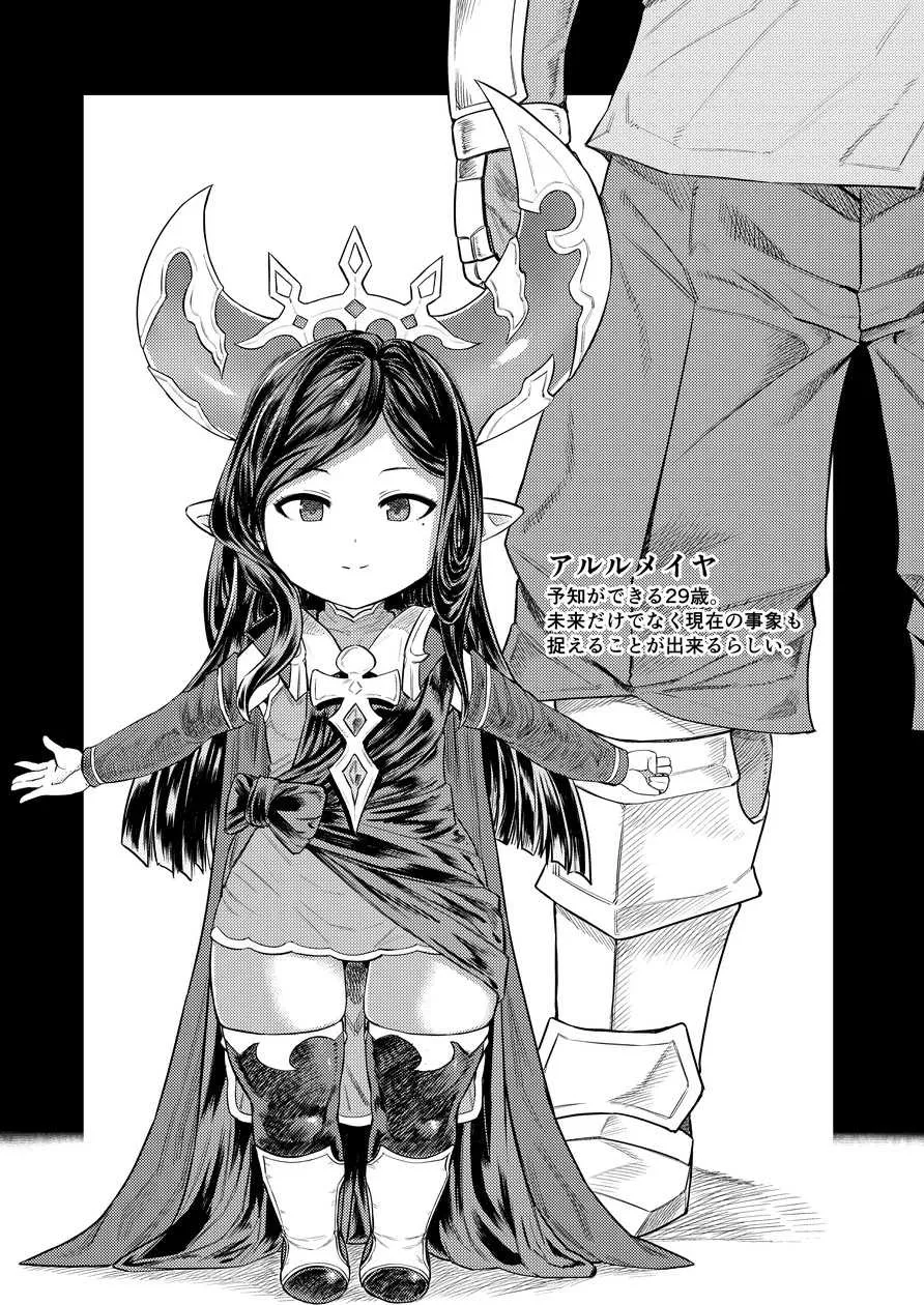 [サケイチバ (左門しう)] 占う月 (グランブルーファンタジー) [DL版]_3