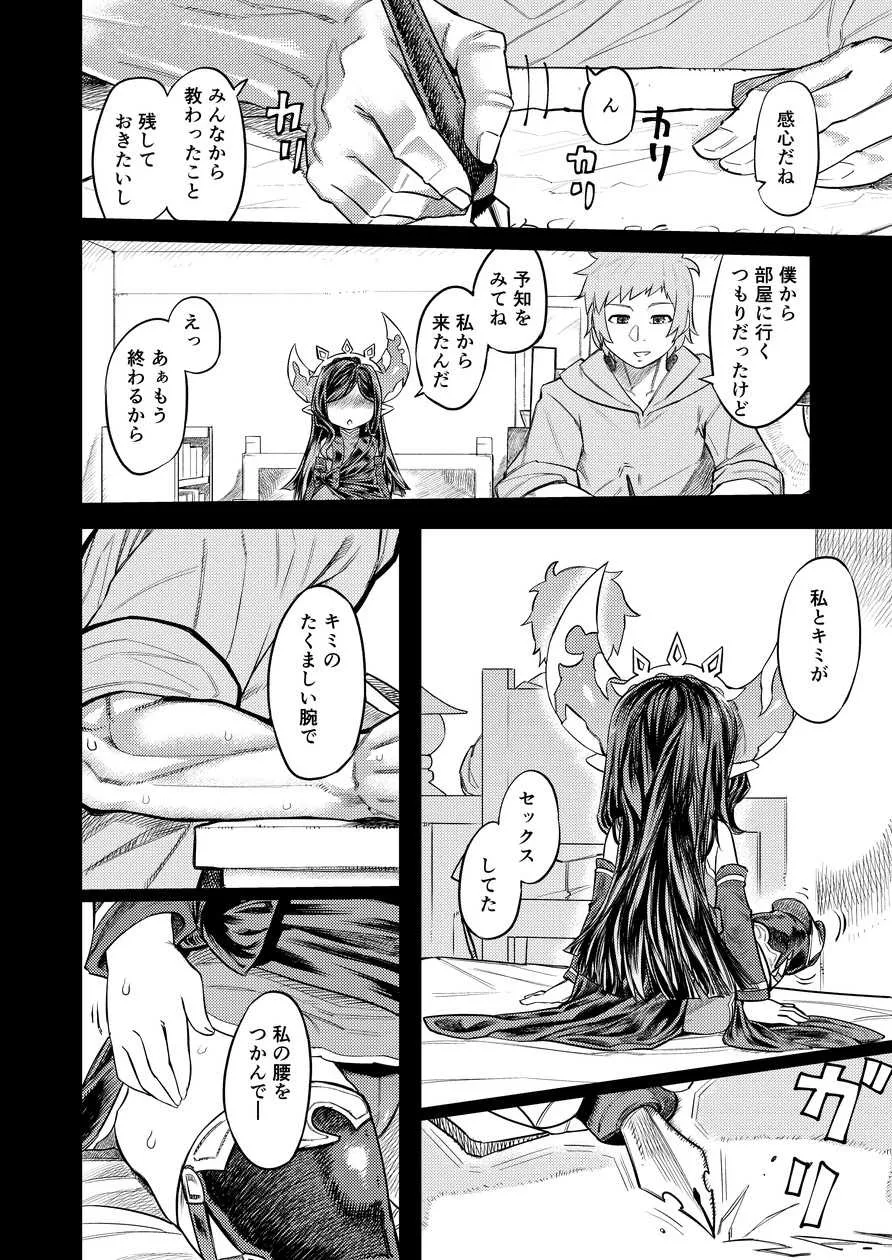 [サケイチバ (左門しう)] 占う月 (グランブルーファンタジー) [DL版]_5