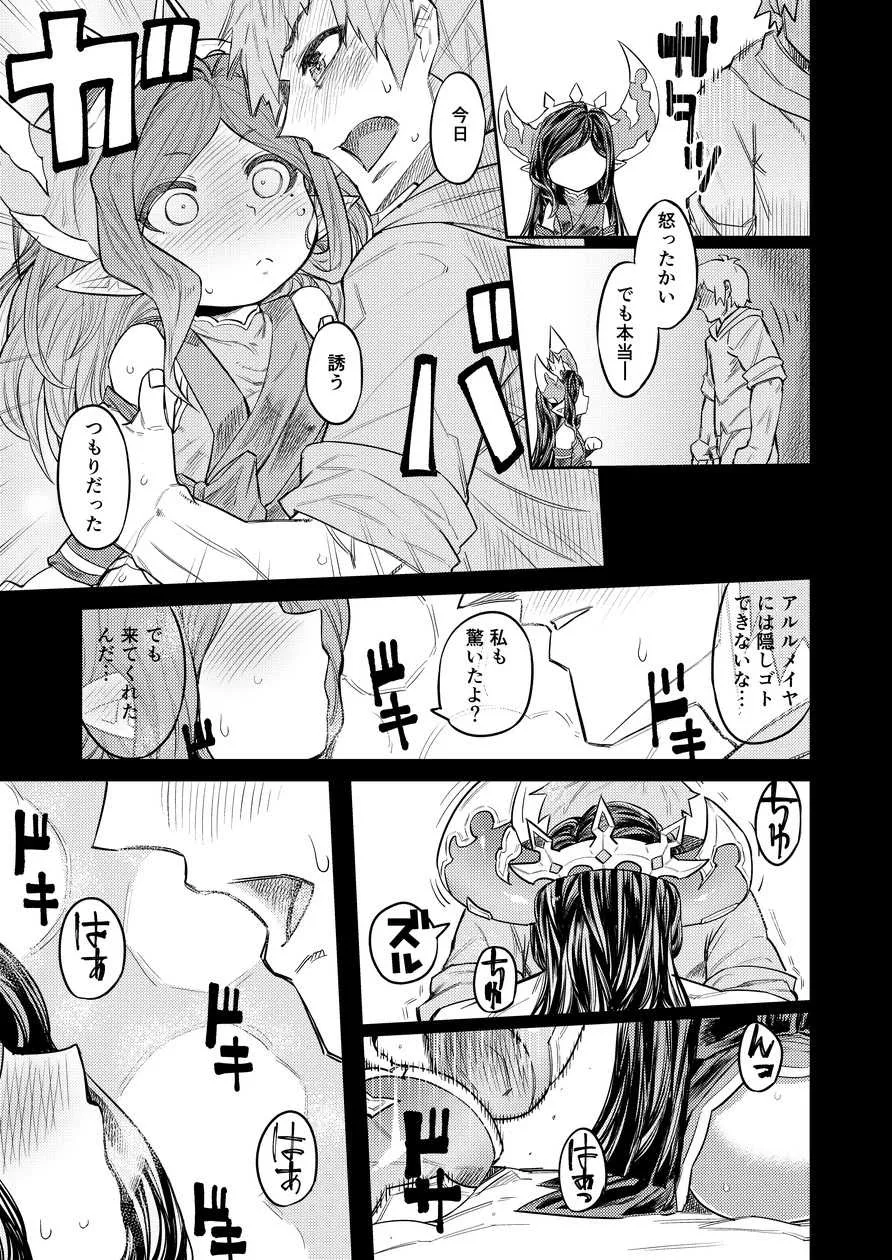 [サケイチバ (左門しう)] 占う月 (グランブルーファンタジー) [DL版]_6