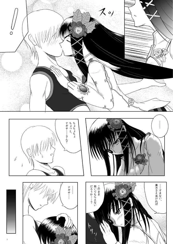 (C81) [Napier Sabre (Ryu-Akt] Relationship (Phantasy Star)_5