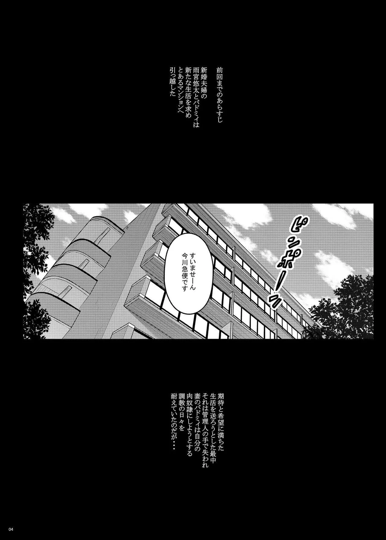 [だらぶち堂 (だらぶち)] 摘マレタ異国ノ華III [DL版]_4