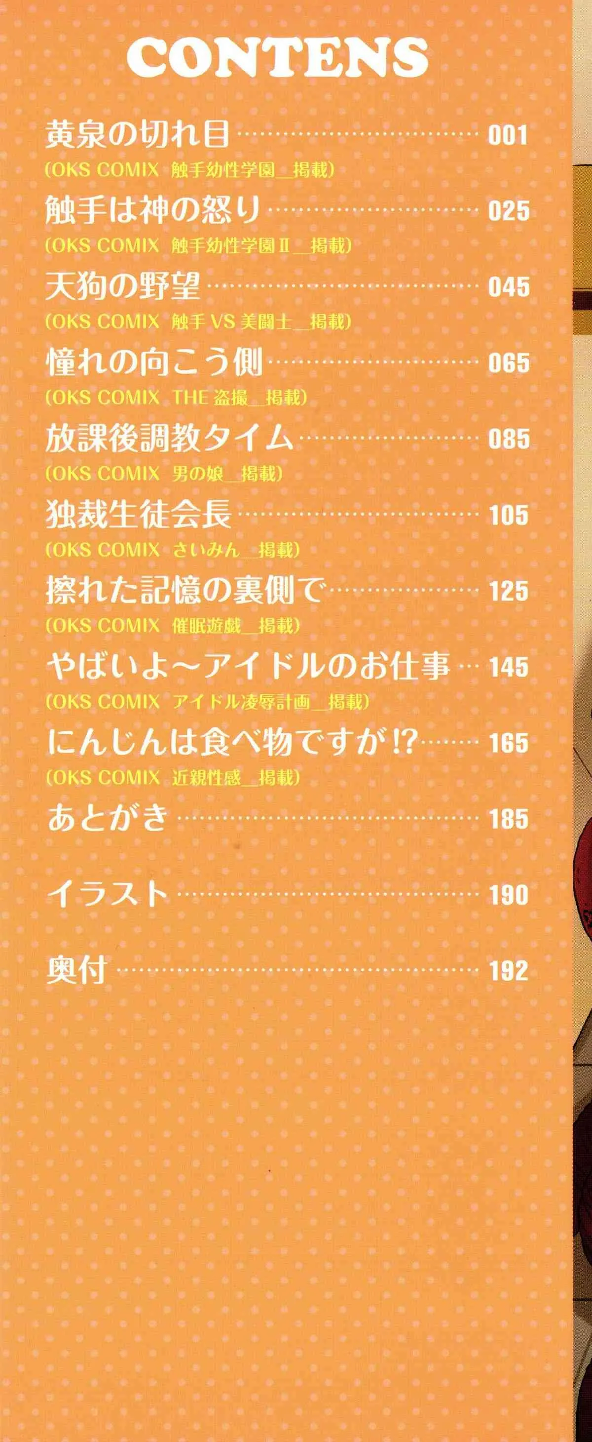 [白石ガッタ] Dの性癖_2