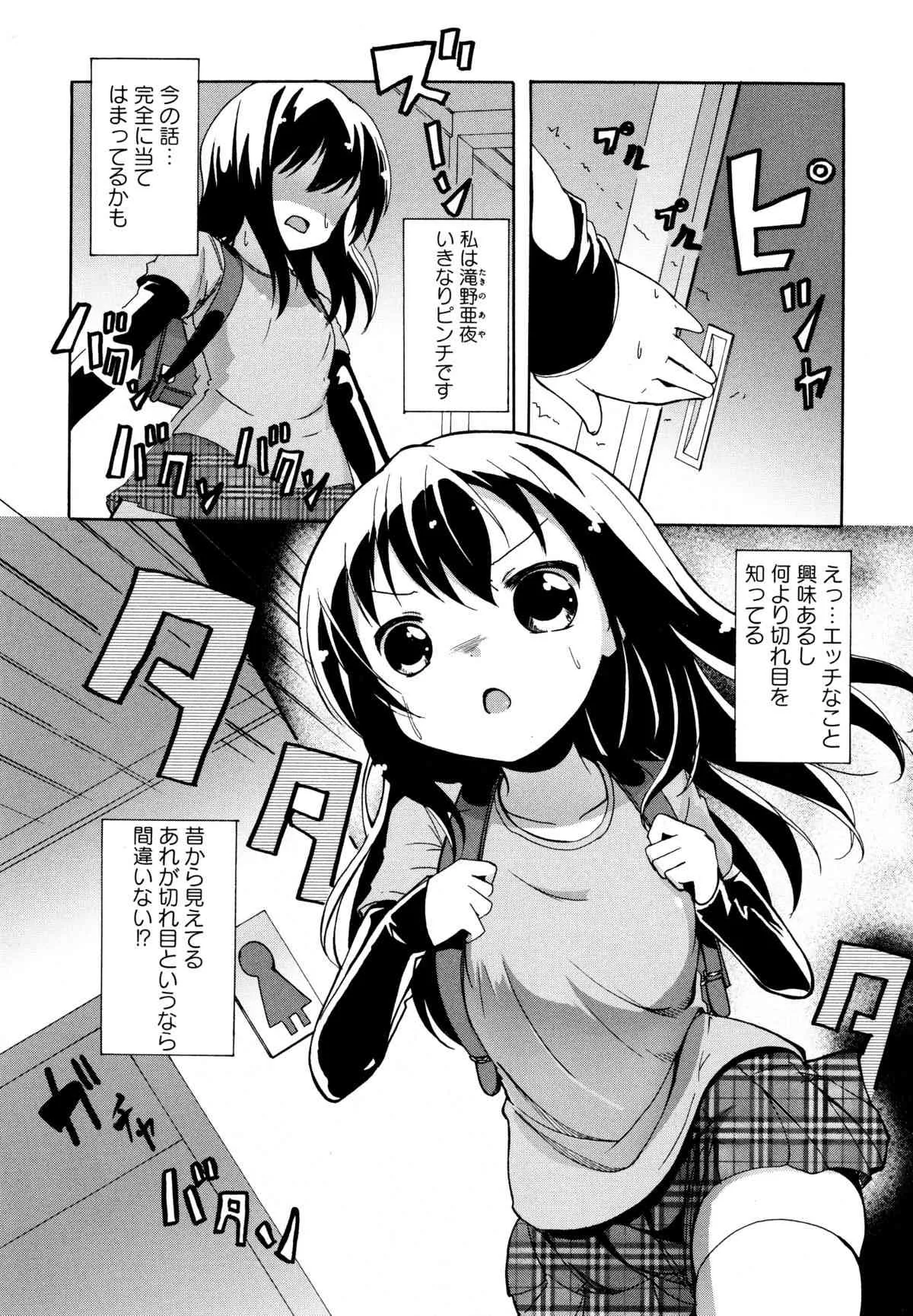 [白石ガッタ] Dの性癖_6