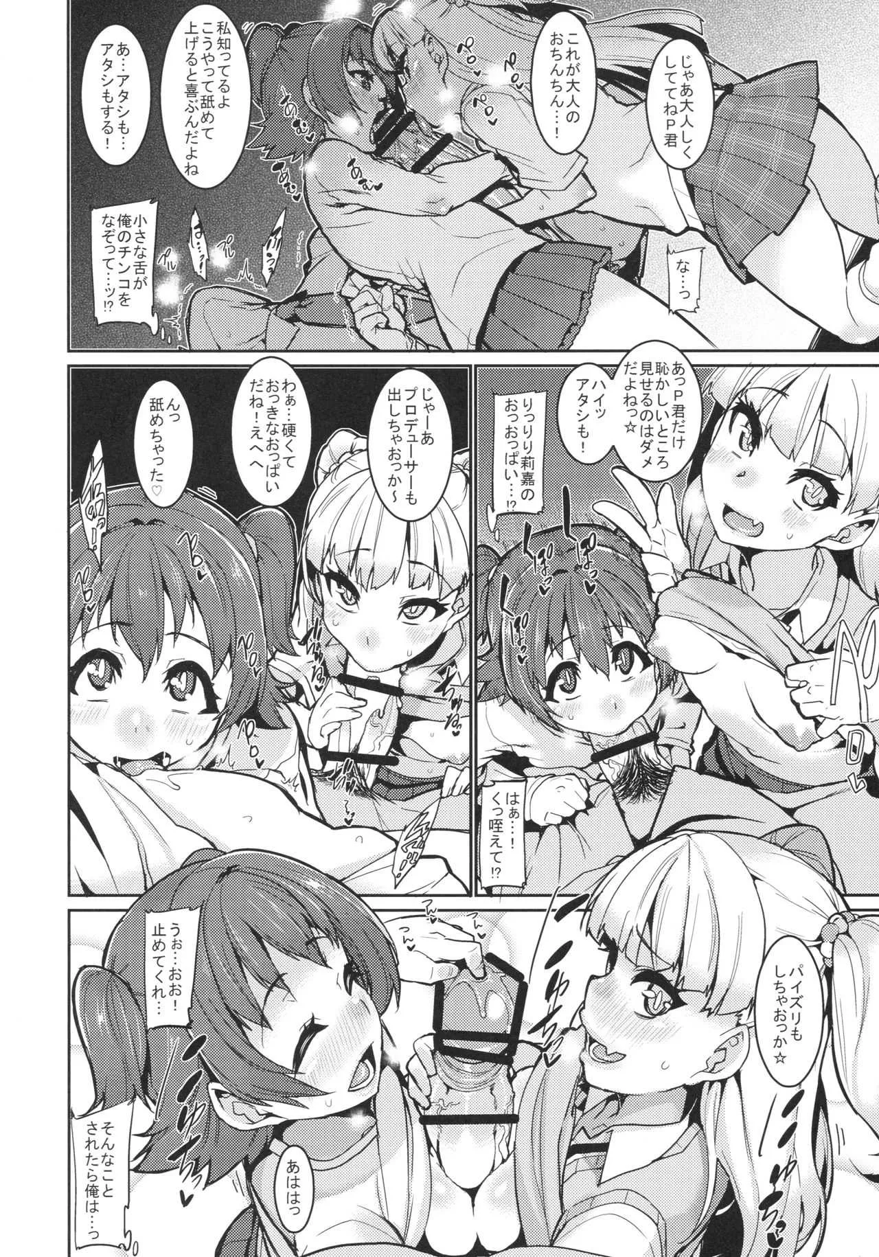 (COMIC1☆13) [HBO (変熊)] みりりか (アイドルマスター シンデレラガールズ)_10