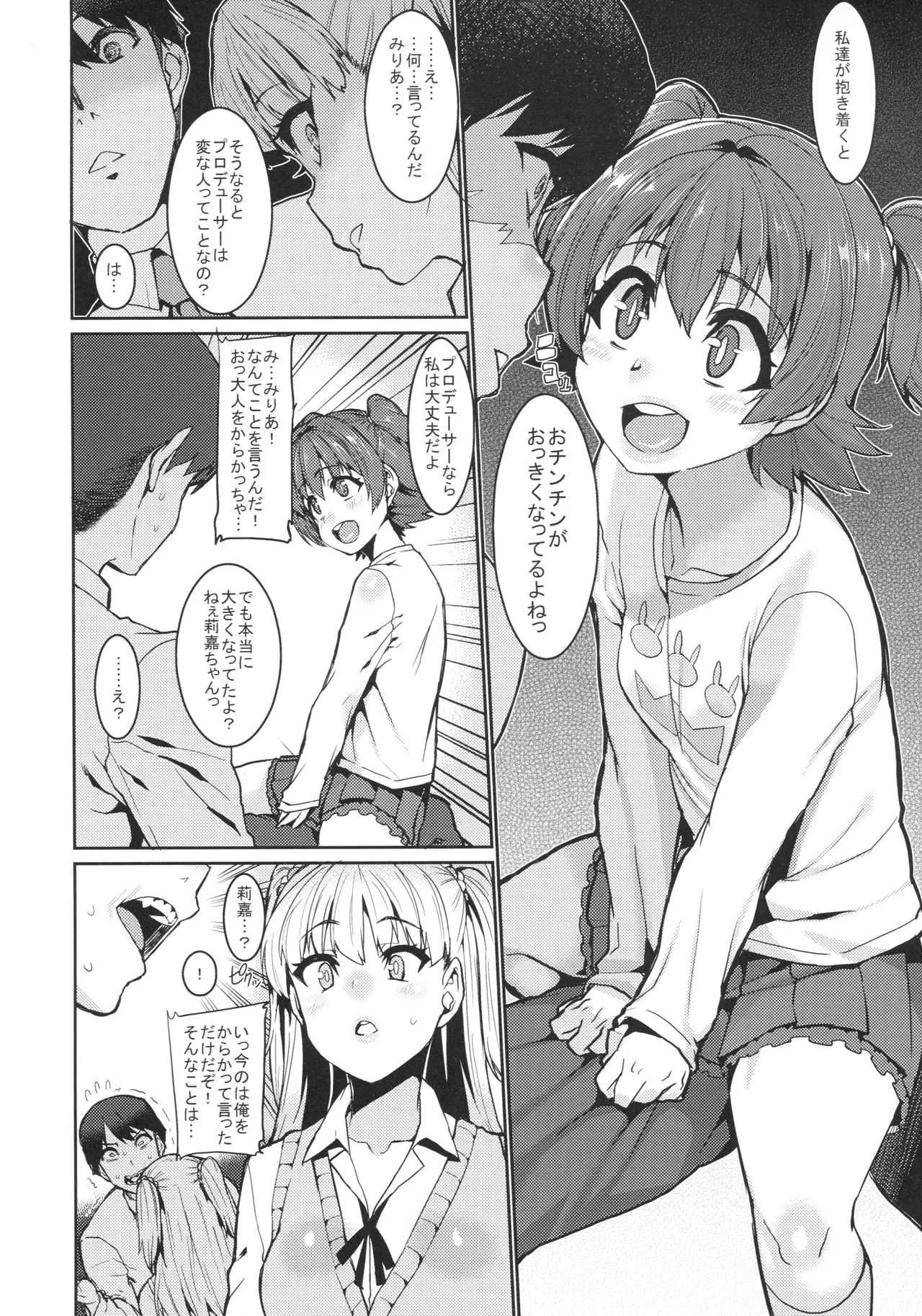 (COMIC1☆13) [HBO (変熊)] みりりか (アイドルマスター シンデレラガールズ)_7