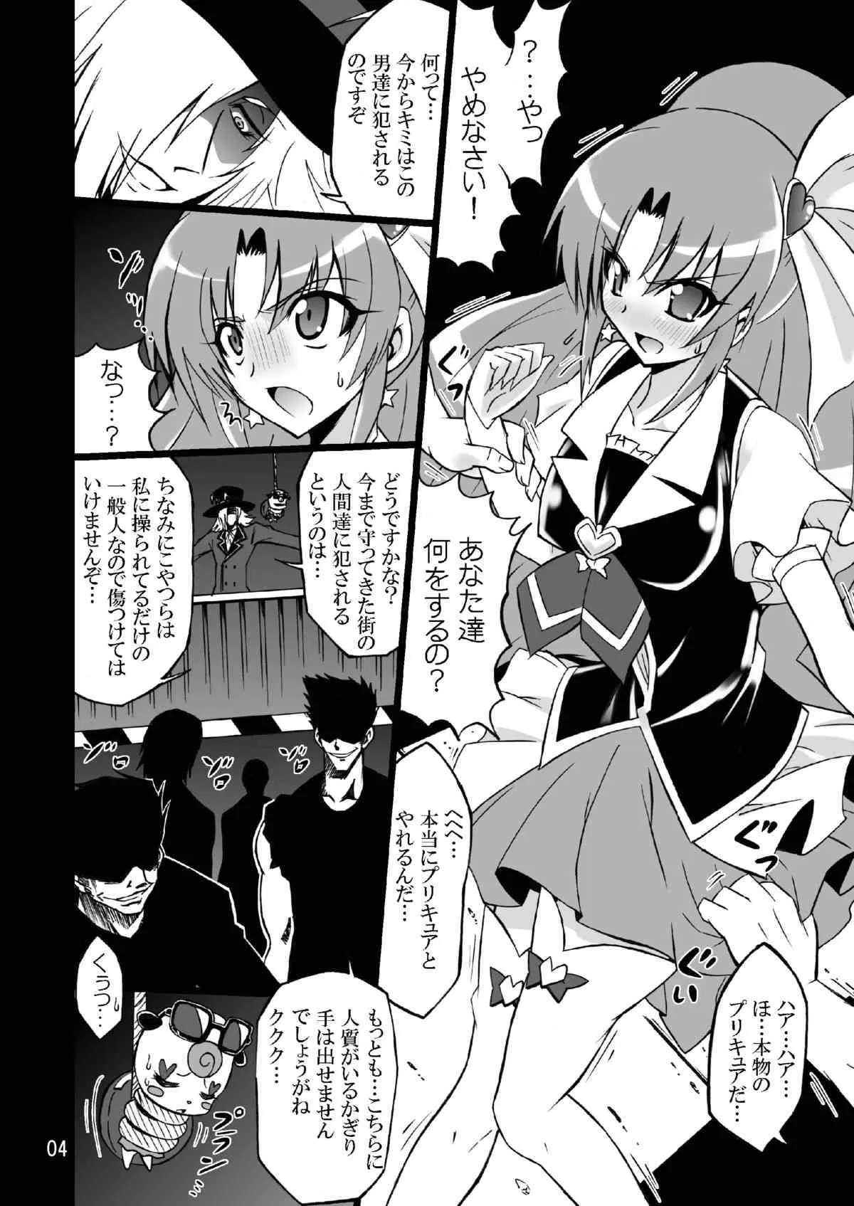 [ゲマシャフュ (ゲコゲさとる)] WHEEL of FORTUNE (ハピネスチャージプリキュア！、ドキドキ！プリキュア) [DL版]_4