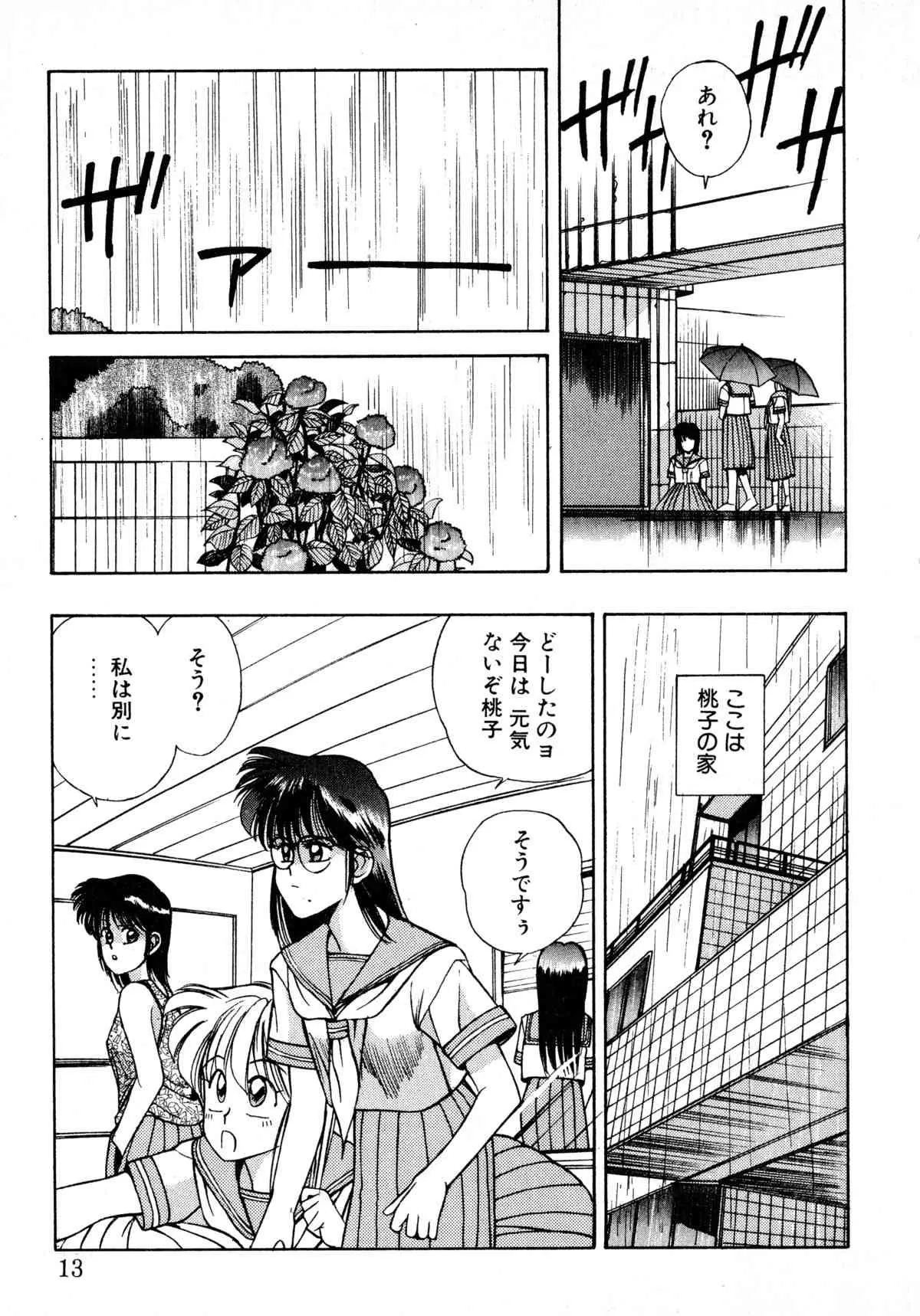 [恋緒みなと] トマト倶楽部 2_10