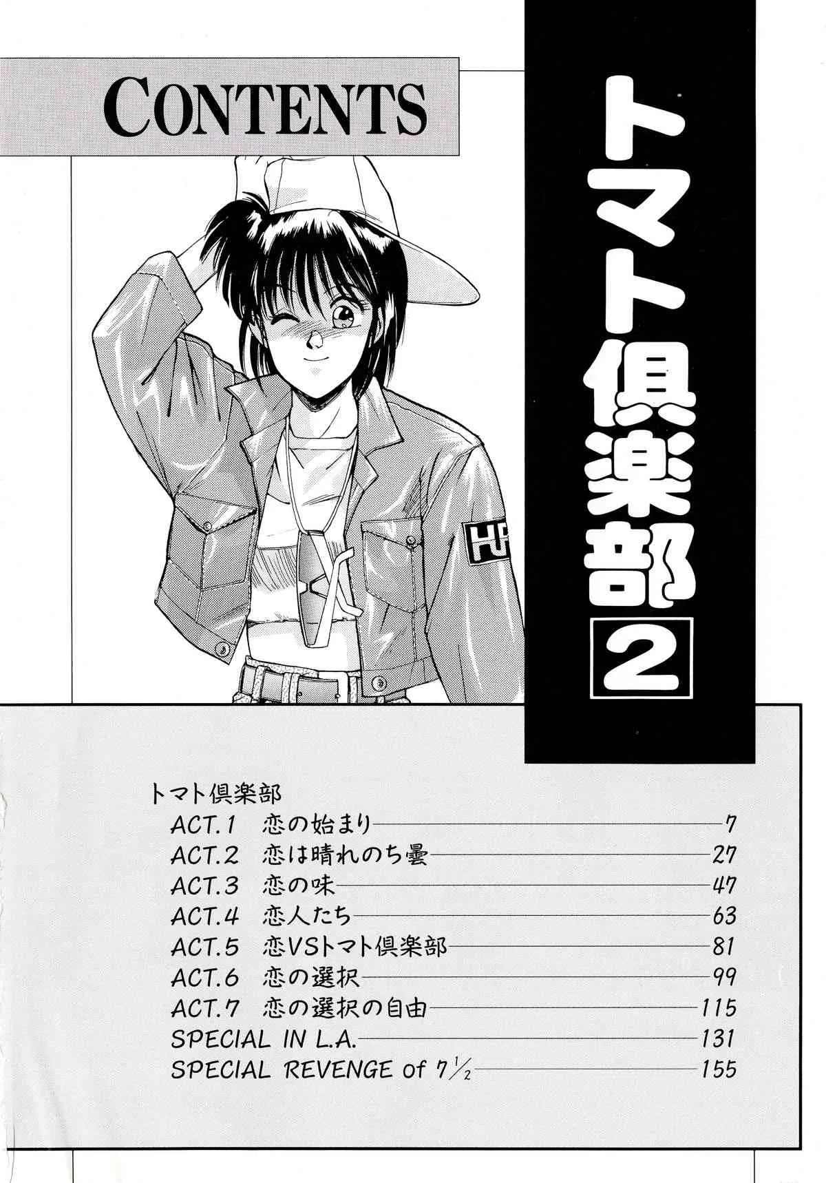 [恋緒みなと] トマト倶楽部 2_3
