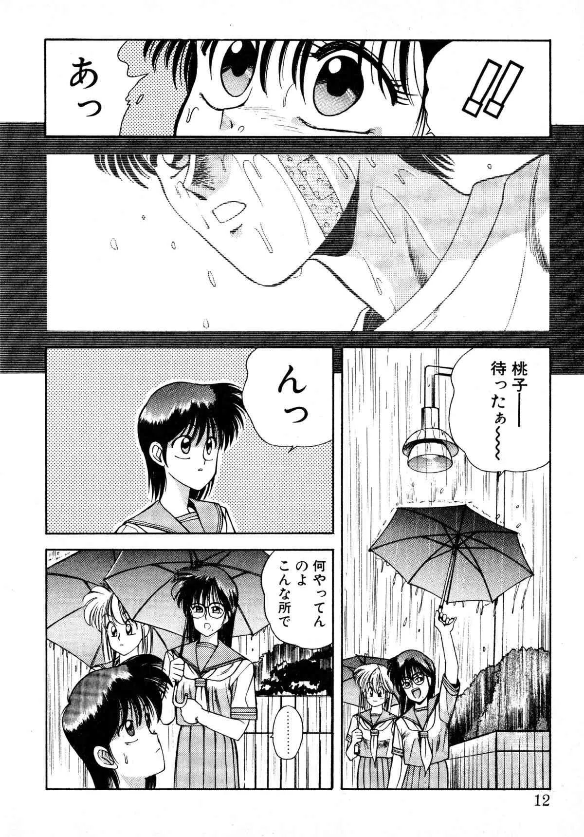 [恋緒みなと] トマト倶楽部 2_9