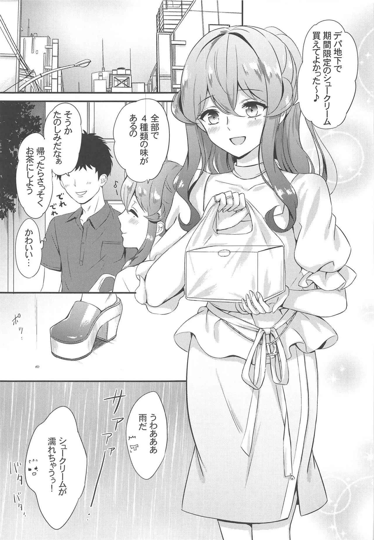 (C96) [七色のねりぶくろ (七色風香)] ゴトちゃんと雨宿り (艦隊これくしょん -艦これ-)_4