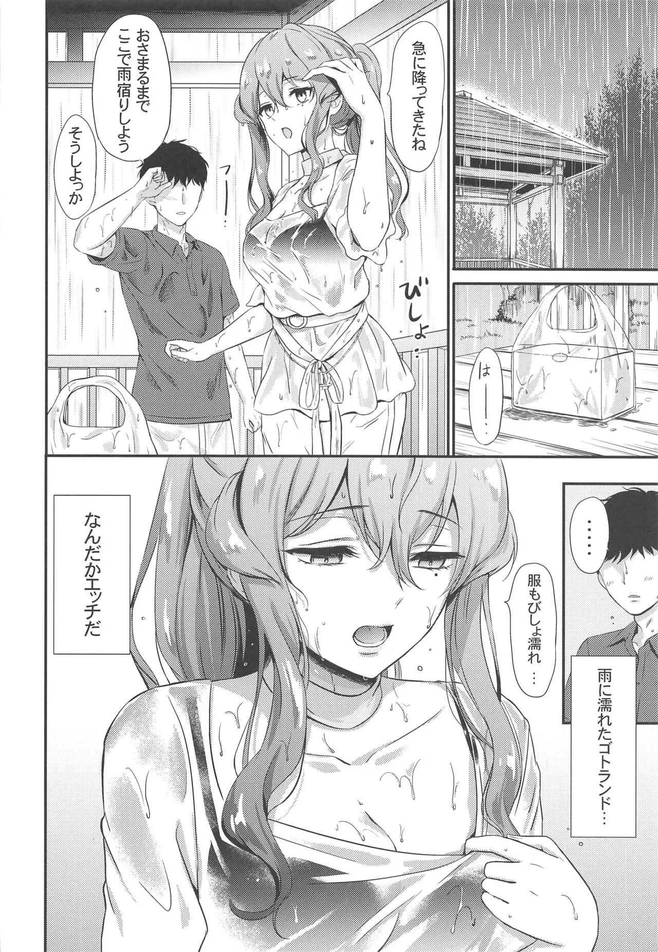(C96) [七色のねりぶくろ (七色風香)] ゴトちゃんと雨宿り (艦隊これくしょん -艦これ-)_5