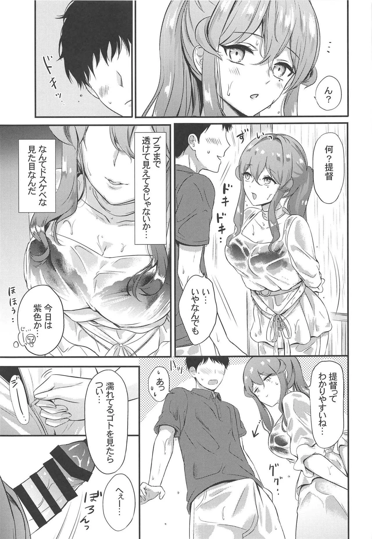 (C96) [七色のねりぶくろ (七色風香)] ゴトちゃんと雨宿り (艦隊これくしょん -艦これ-)_6