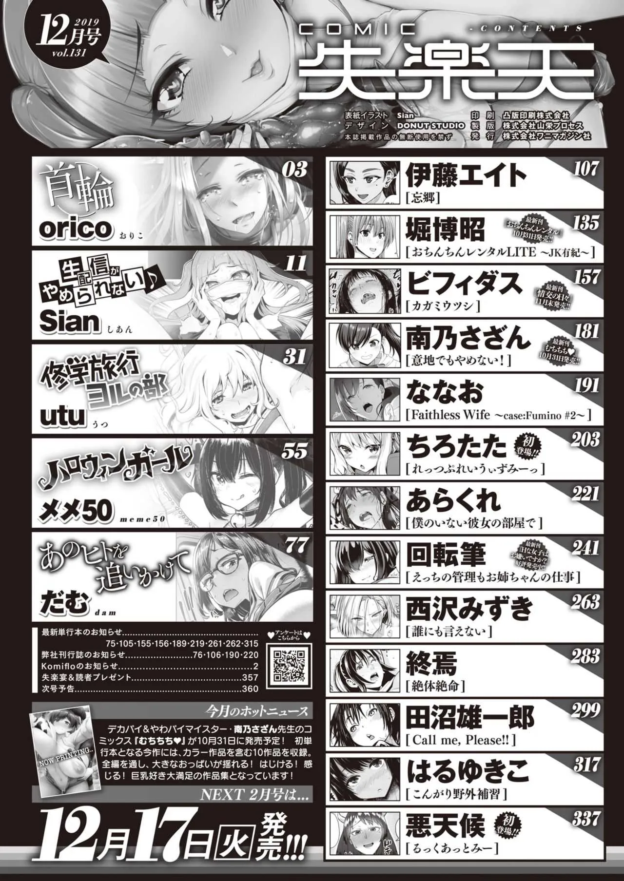 COMIC 失楽天 2019年12月号 [DL版]_2