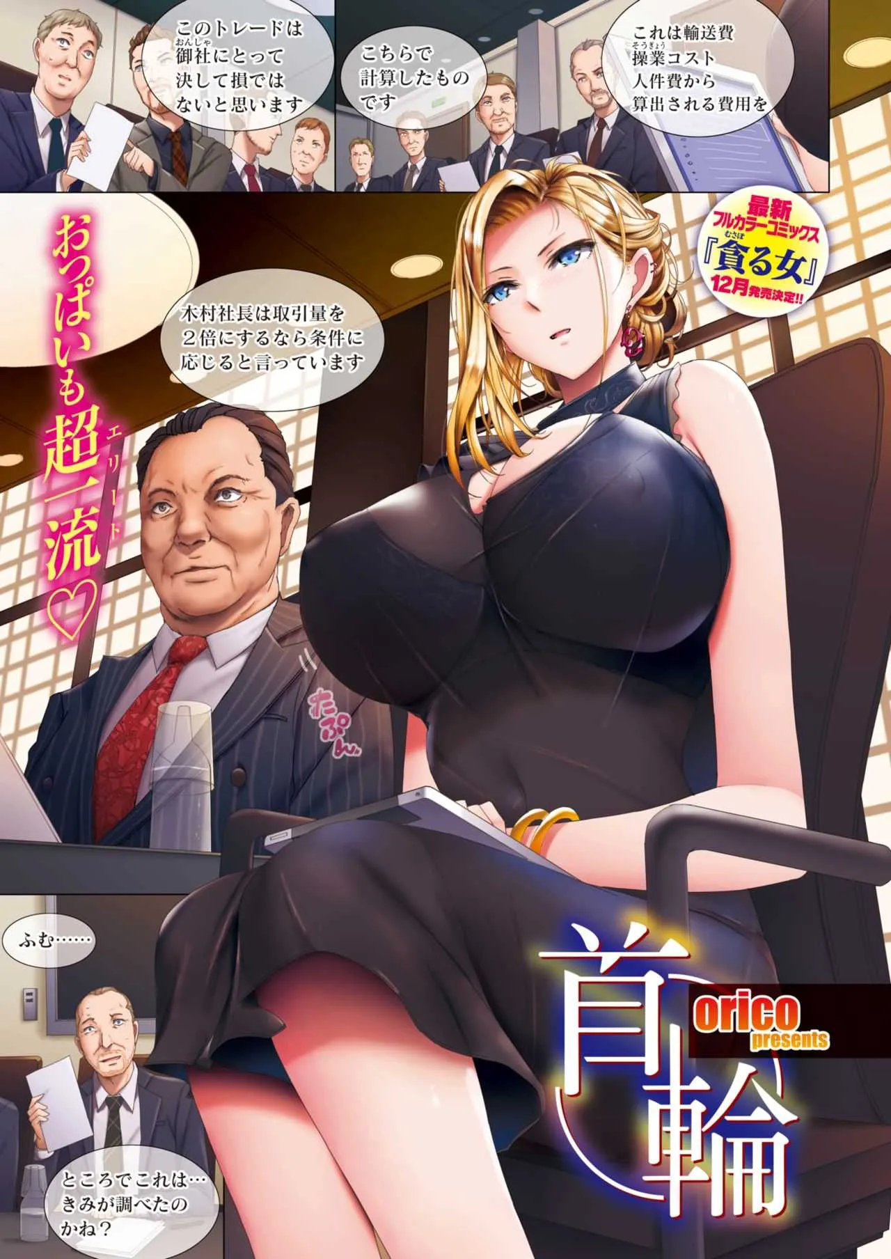 COMIC 失楽天 2019年12月号 [DL版]_3