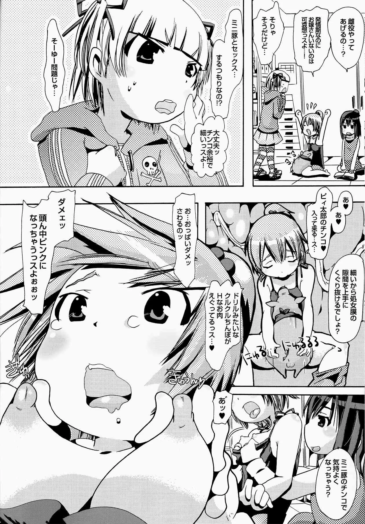 獣姦トリニティー_10