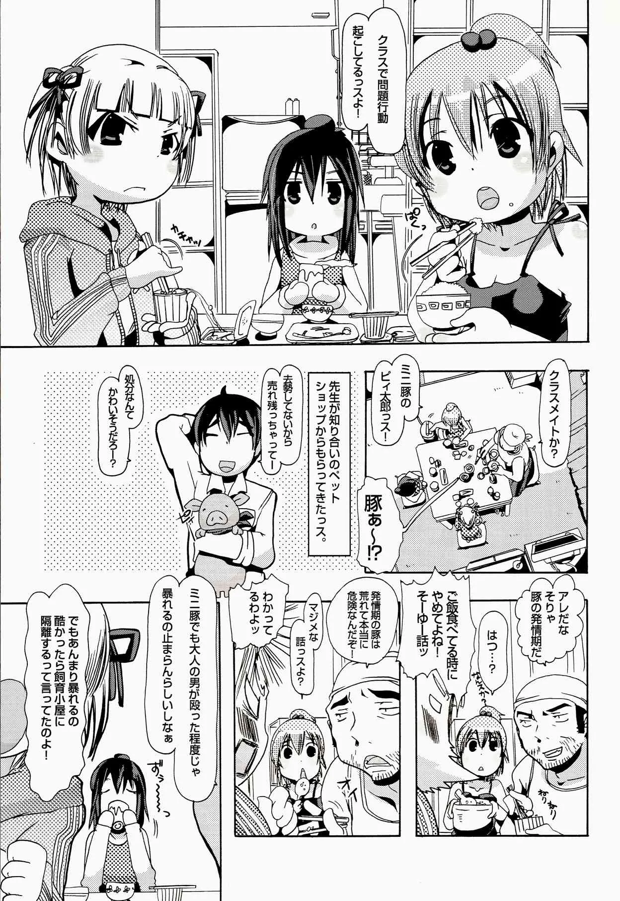 獣姦トリニティー_3