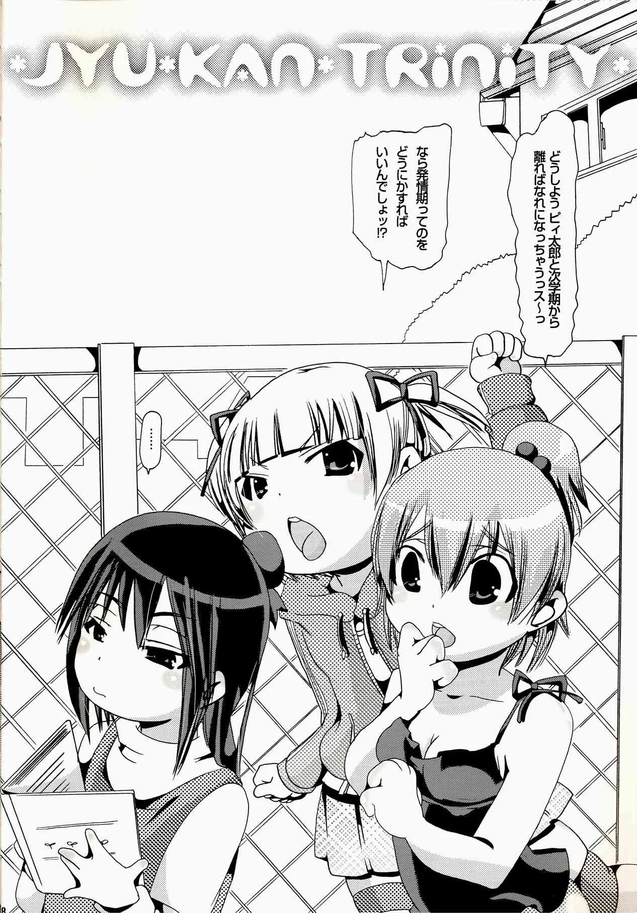 獣姦トリニティー_4